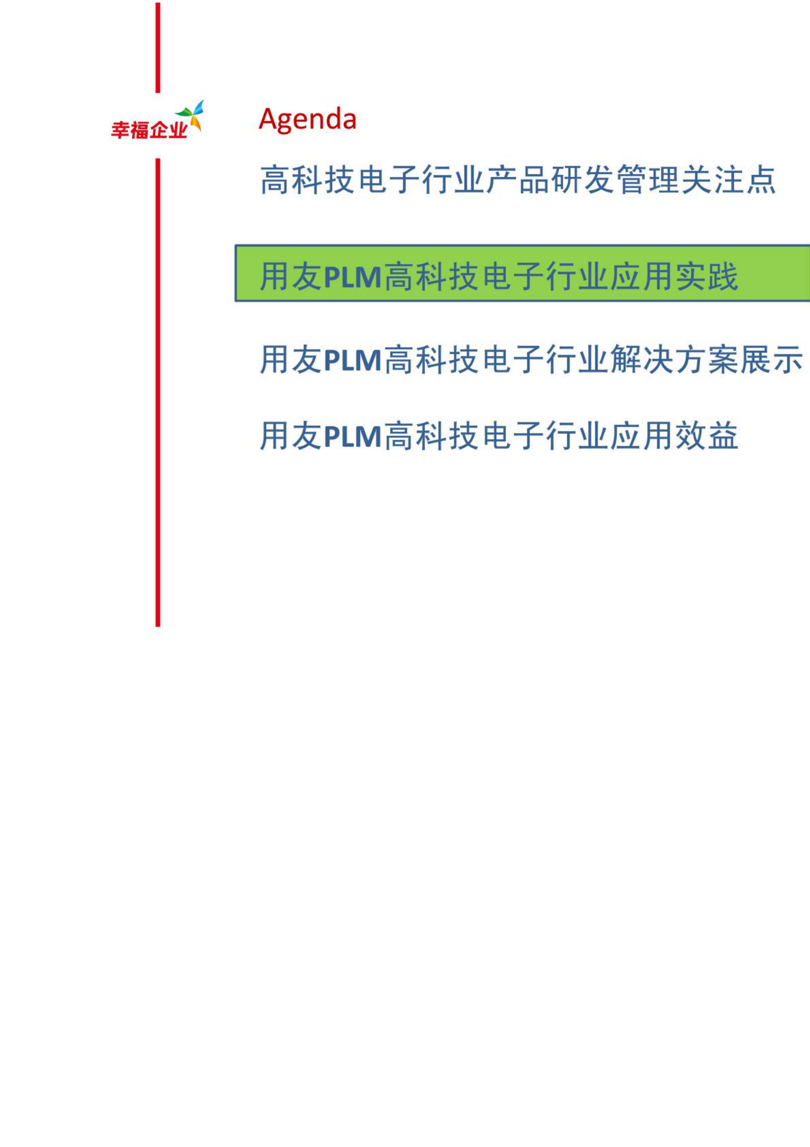 用友PLM高科技电子行业解决方案_ITIL之家(www.itilzj.com)_.PDF 第9页