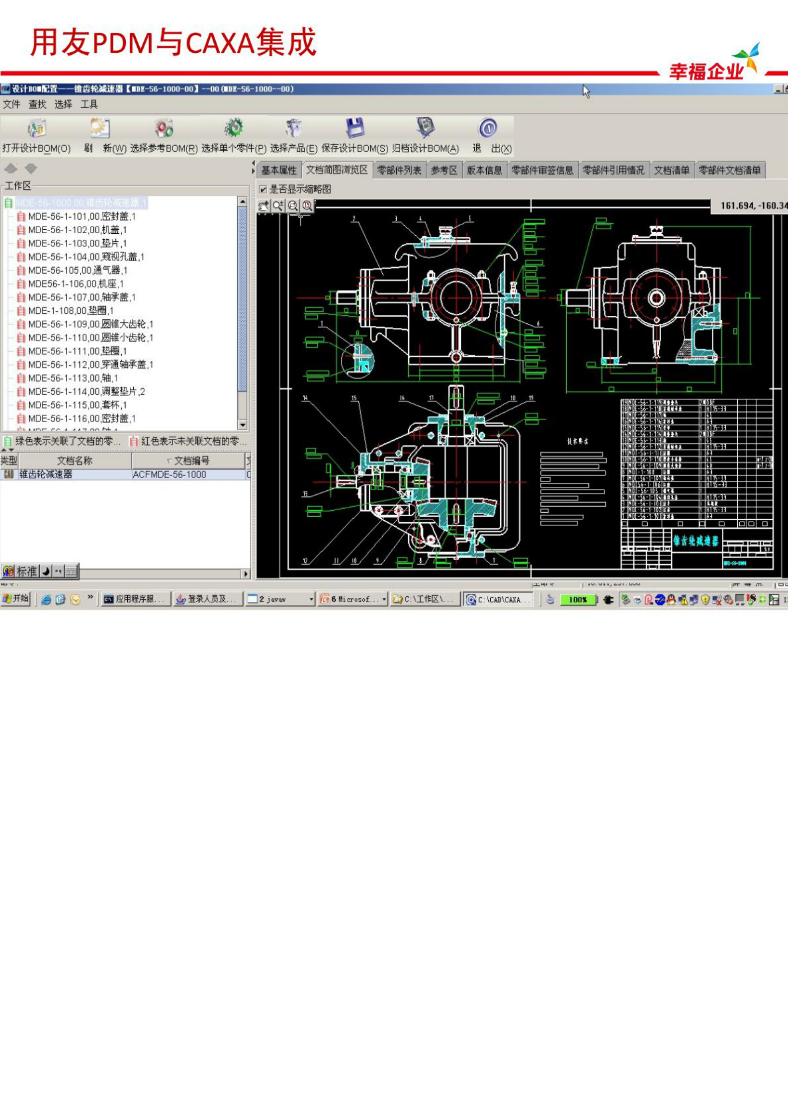 用友PDM卖点总结_ITIL之家(www.itilzj.com)_.PDF 第8页