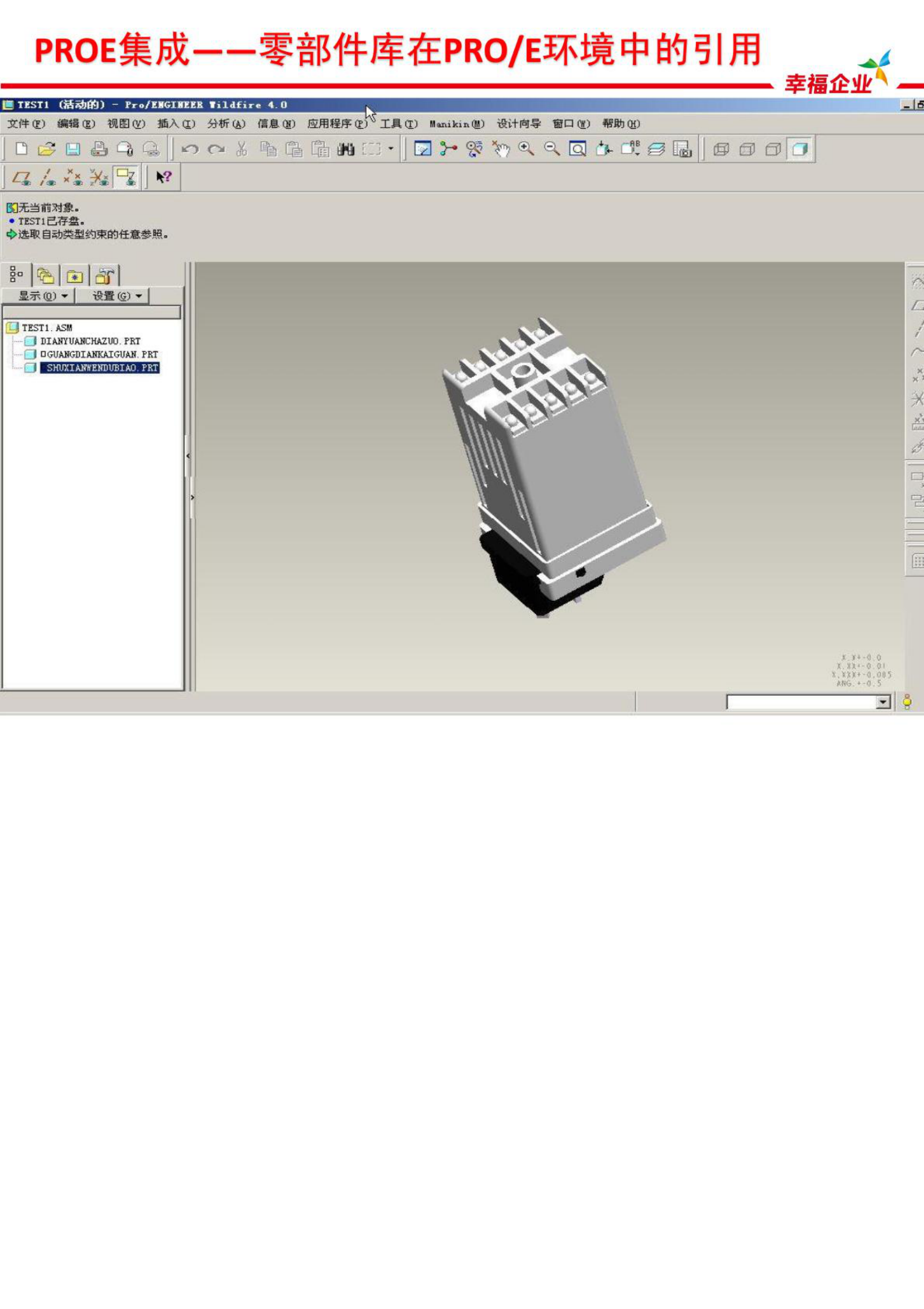用友PDM卖点总结_ITIL之家(www.itilzj.com)_.PDF 第10页
