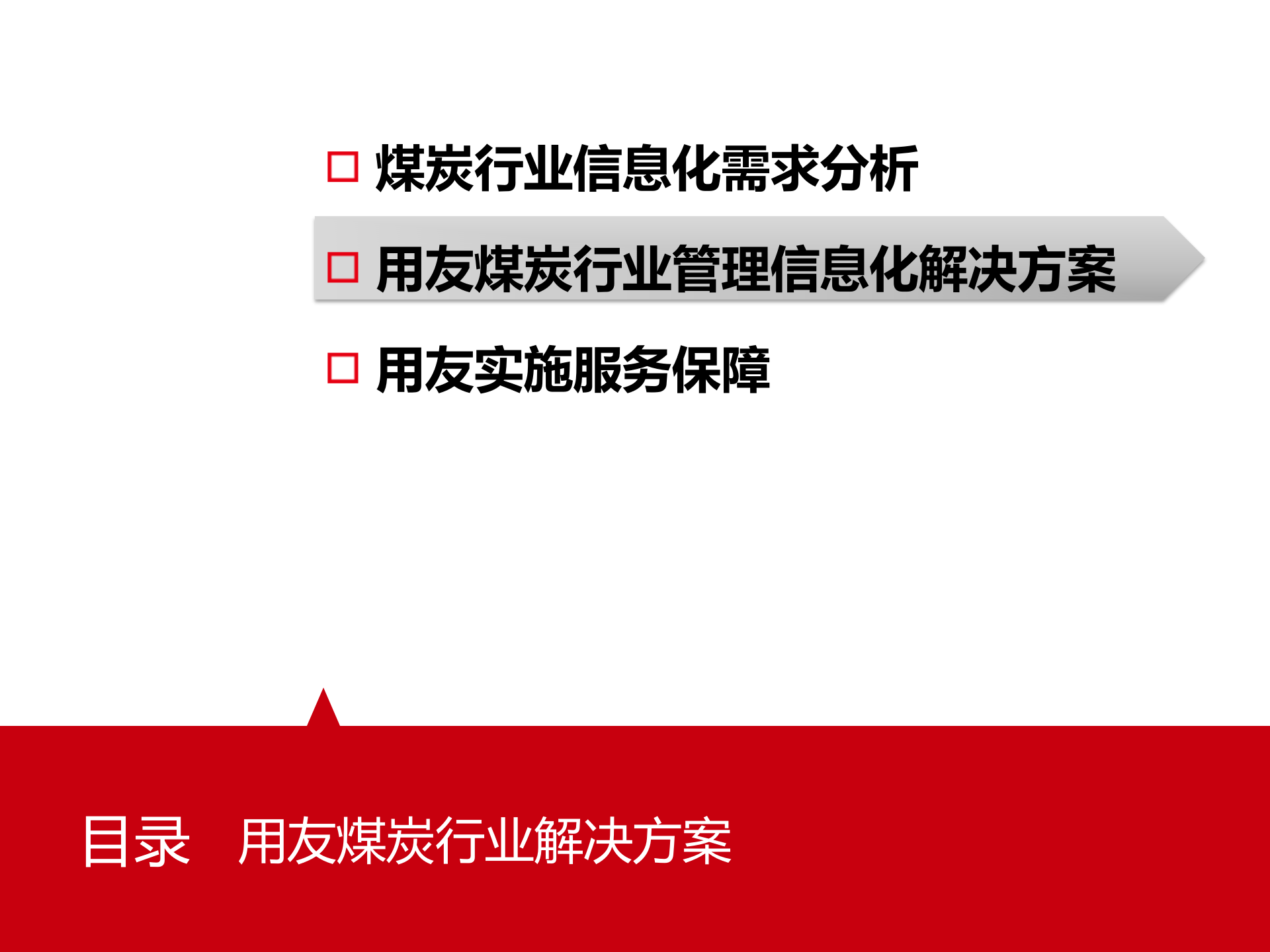 用友NC煤炭行业解决方案_ITIL之家(www.itilzj.com)_.PPTX 第7页