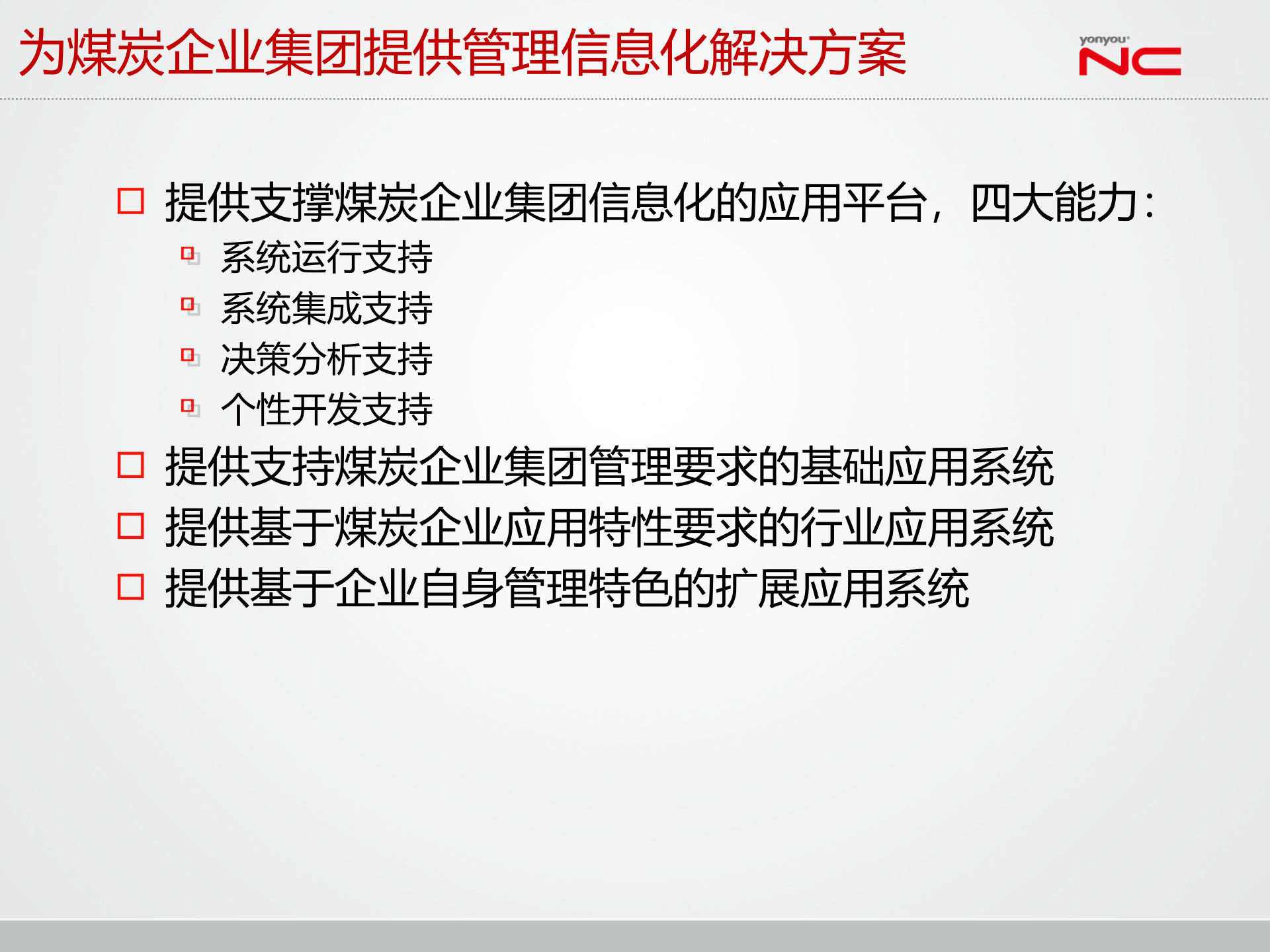 用友NC煤炭行业解决方案_ITIL之家(www.itilzj.com)_.PPTX 第9页