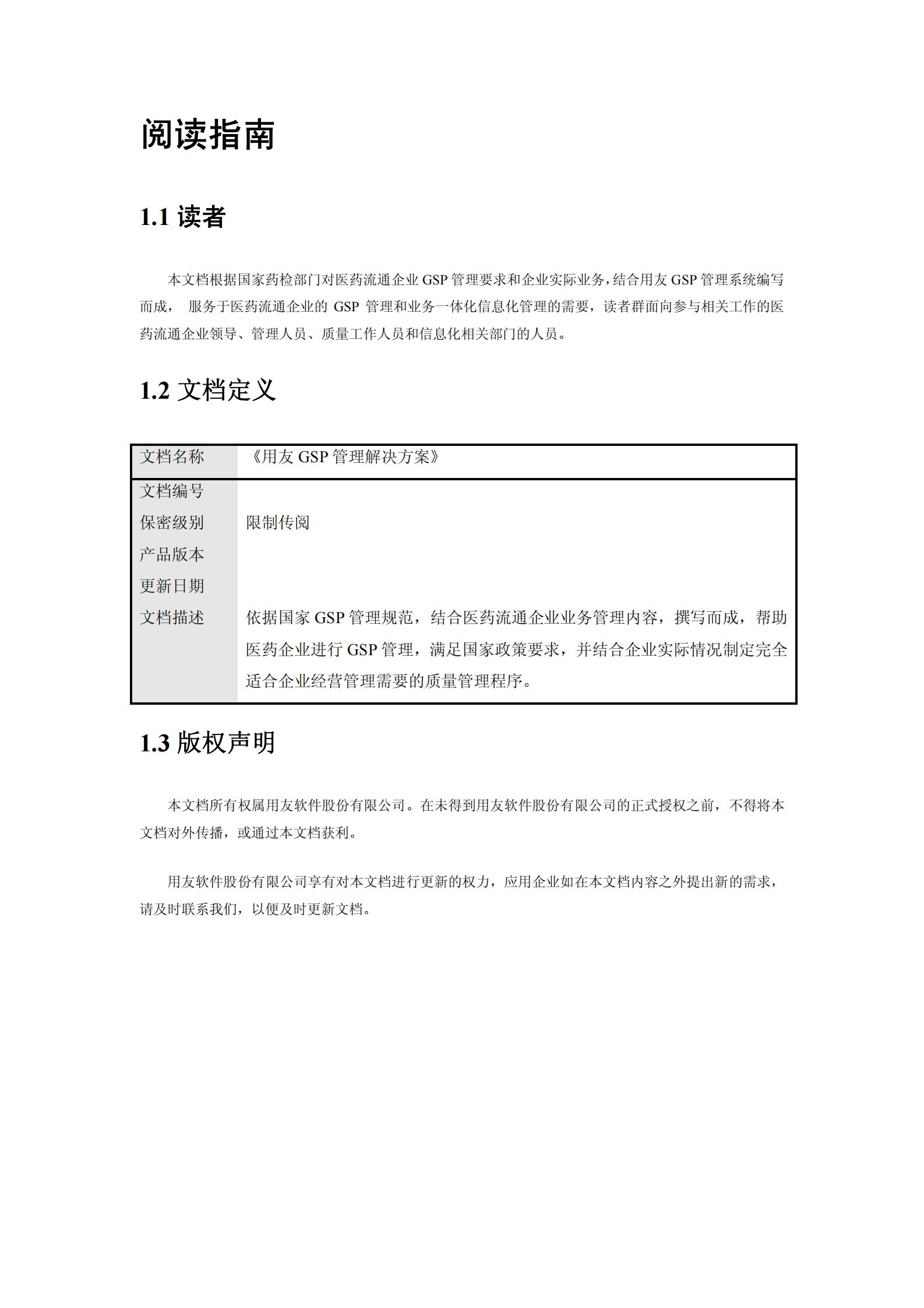 用友GSP管理解决方案_ITIL之家(www.itilzj.com)_.PDF 第2页