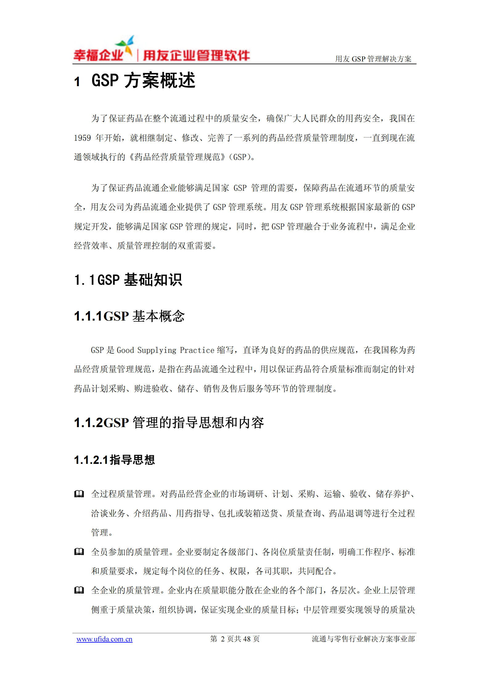 用友GSP管理解决方案_ITIL之家(www.itilzj.com)_.PDF 第5页