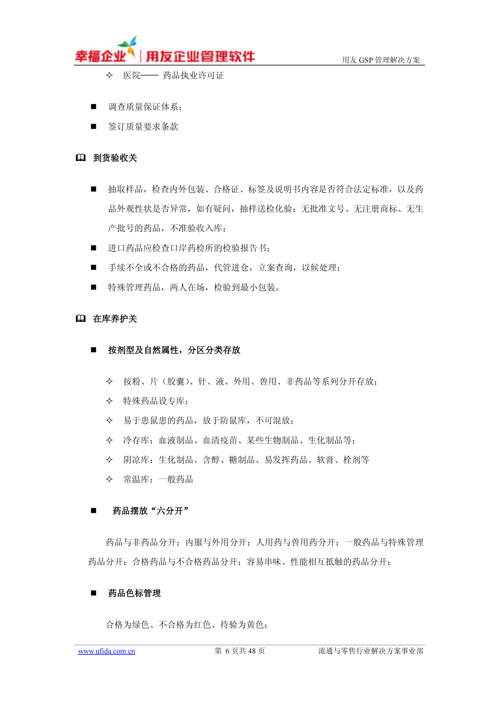用友GSP管理解决方案_ITIL之家(www.itilzj.com)_.PDF 第9页