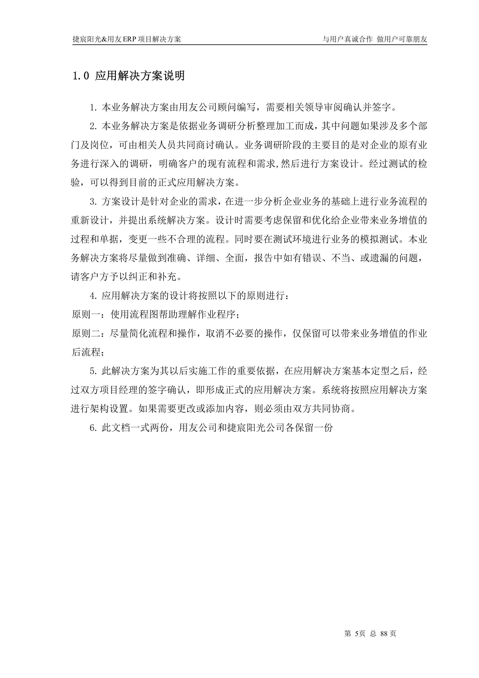 用友ERP需求分析及应用解决方案_ITIL之家(www.itilzj.com)_.DOCX 第5页