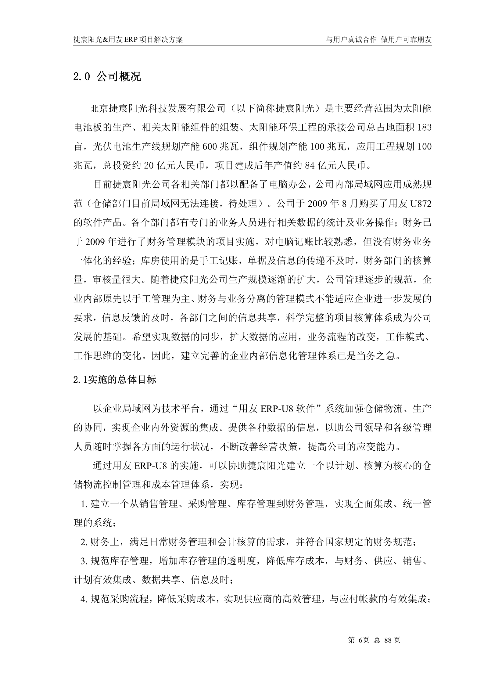 用友ERP需求分析及应用解决方案_ITIL之家(www.itilzj.com)_.DOCX 第6页