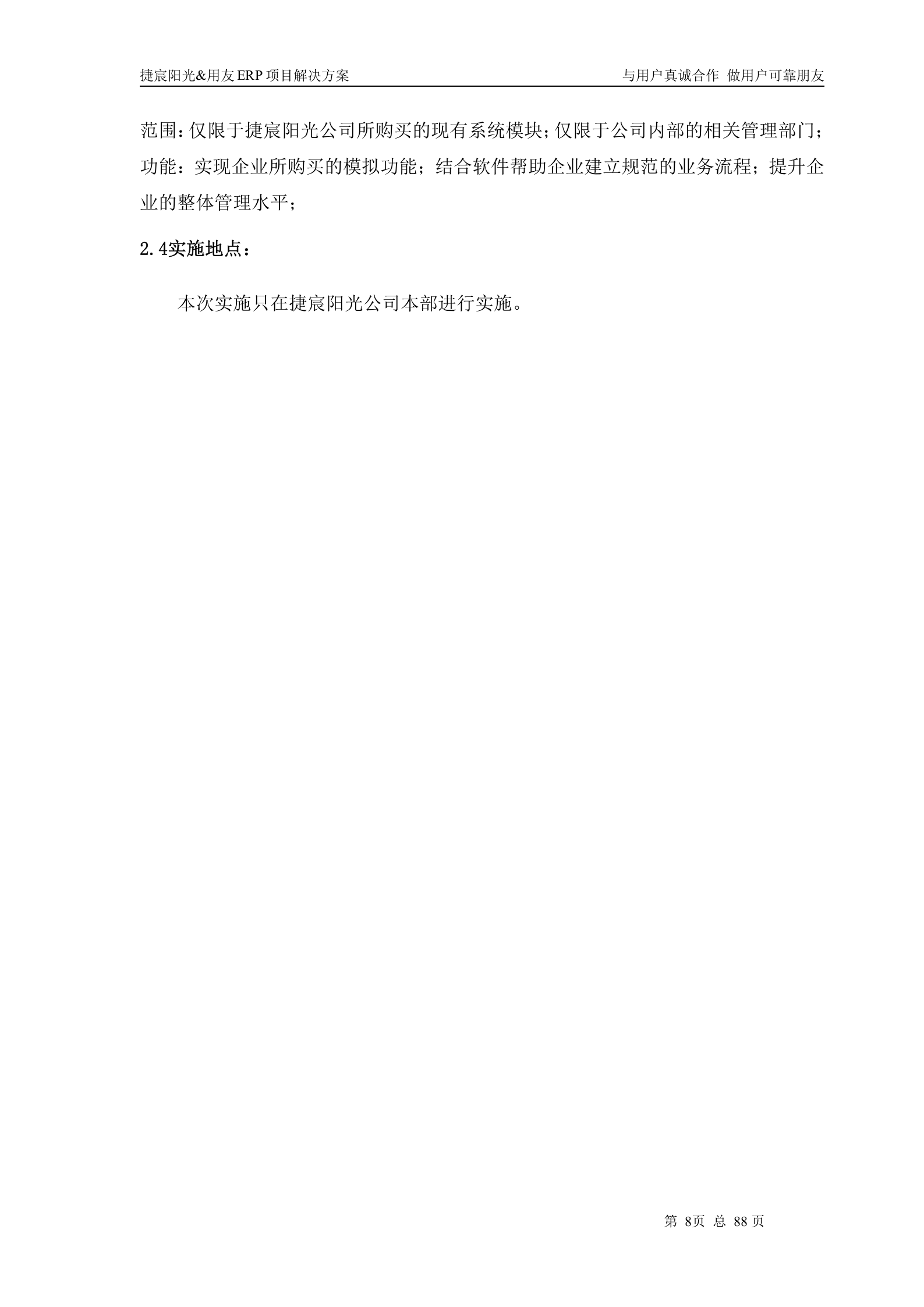 用友ERP需求分析及应用解决方案_ITIL之家(www.itilzj.com)_.DOCX 第8页