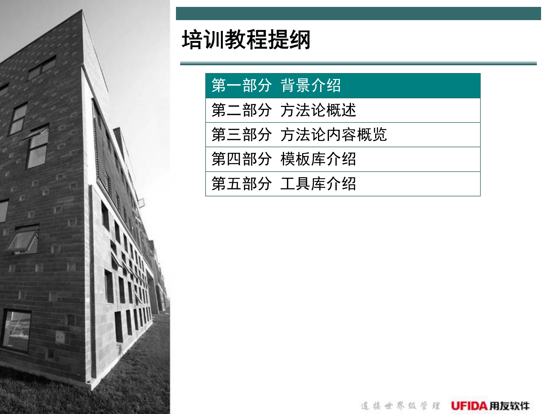 用友ERP实施方法论_ITIL之家(www.itilzj.com)_.PPT 第2页