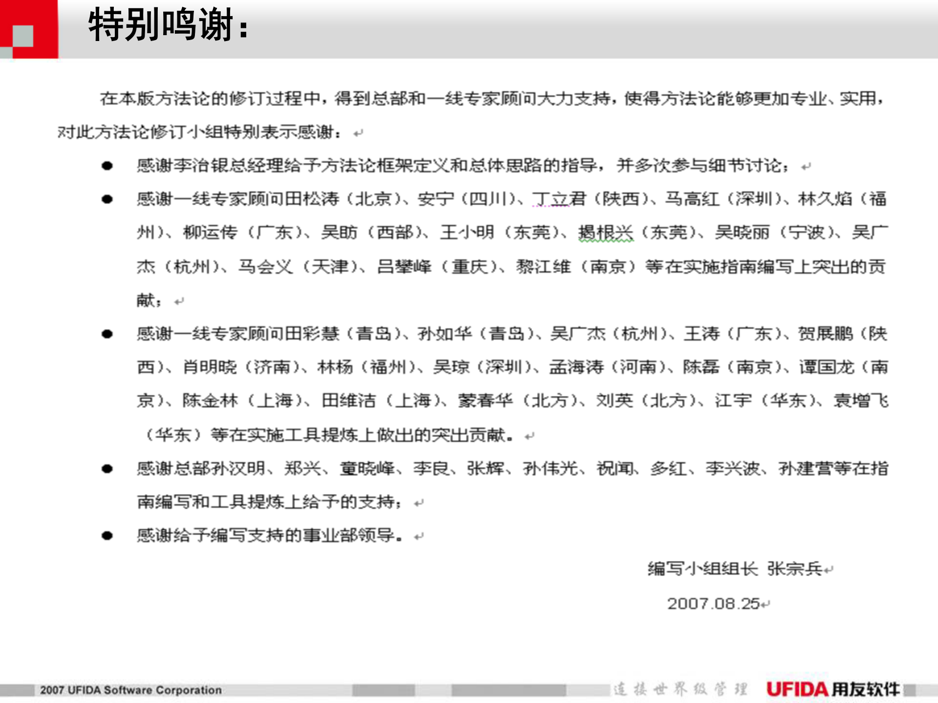 用友ERP实施方法论_ITIL之家(www.itilzj.com)_.PPT 第6页