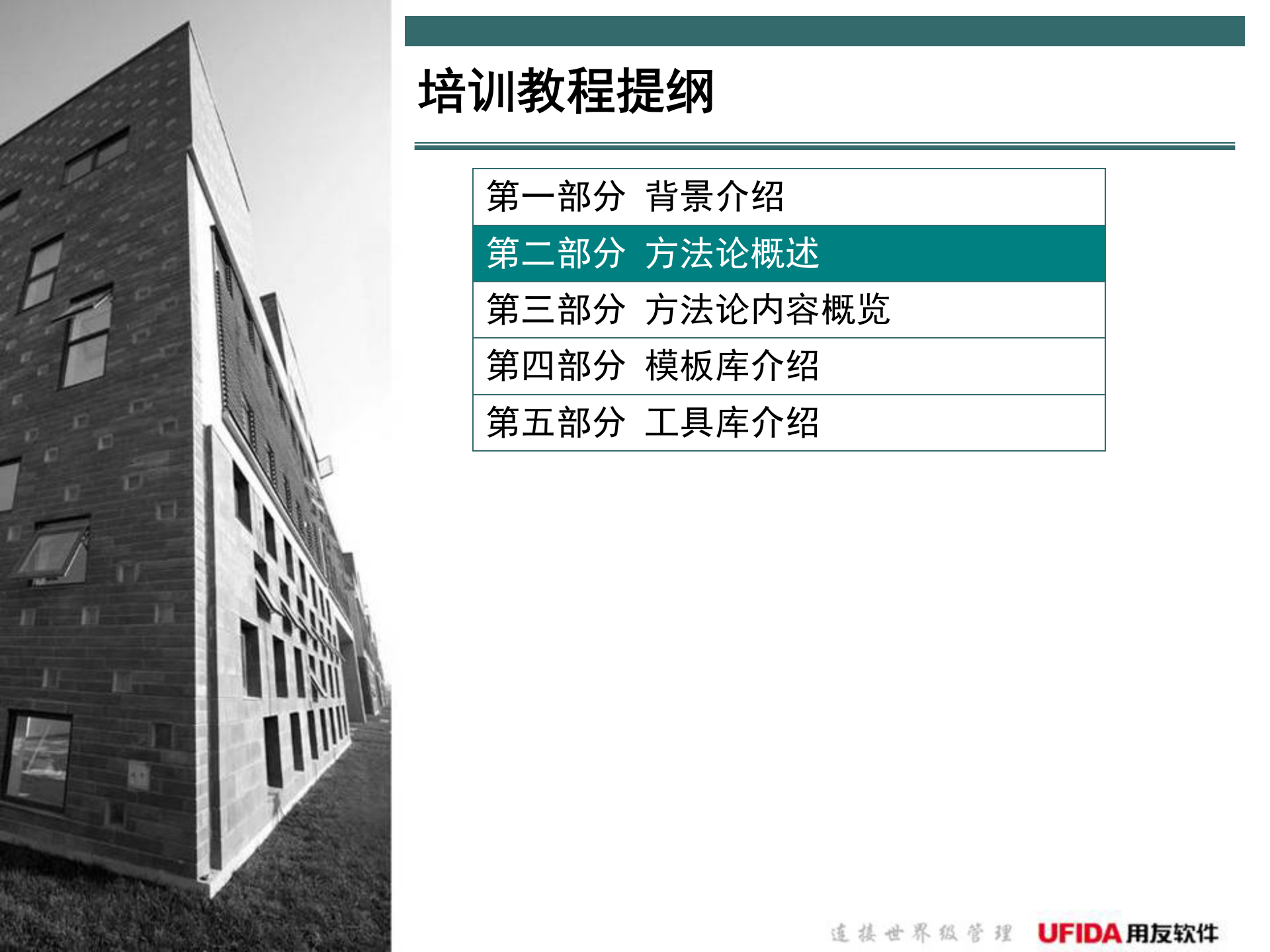 用友ERP实施方法论_ITIL之家(www.itilzj.com)_.PPT 第7页