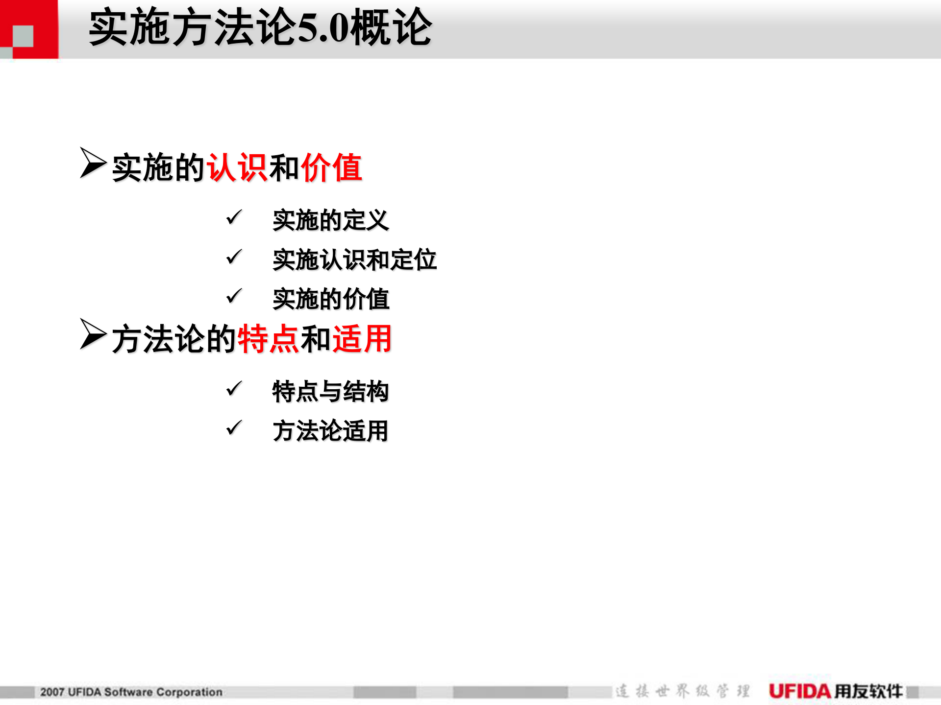 用友ERP实施方法论_ITIL之家(www.itilzj.com)_.PPT 第8页