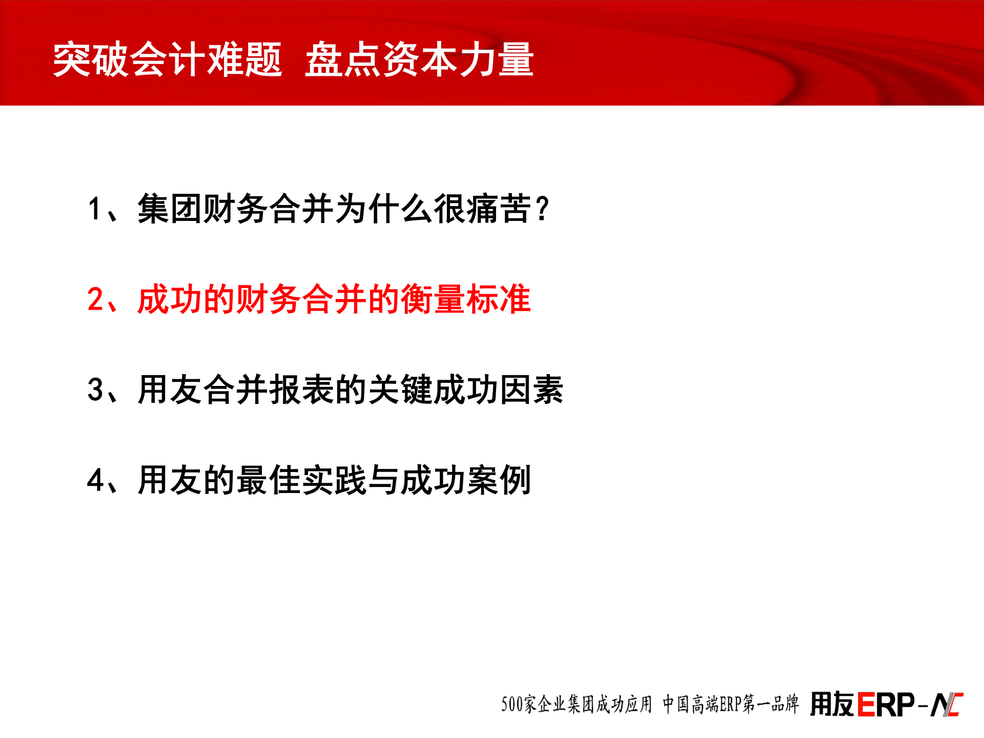 用友ERP集团合并报表解决方案_ITIL之家(www.itilzj.com)_.PPT 第9页