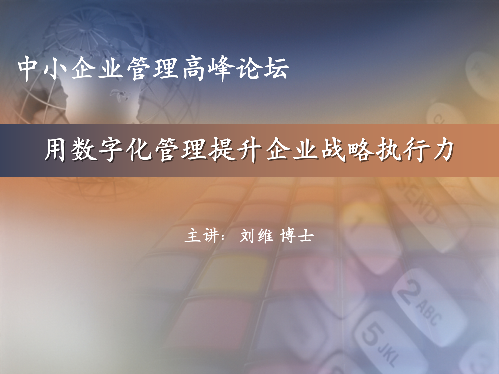 用数字化管理提升企业战略执行力_ITIL之家(www.itilzj.com)_.PPT 第1页