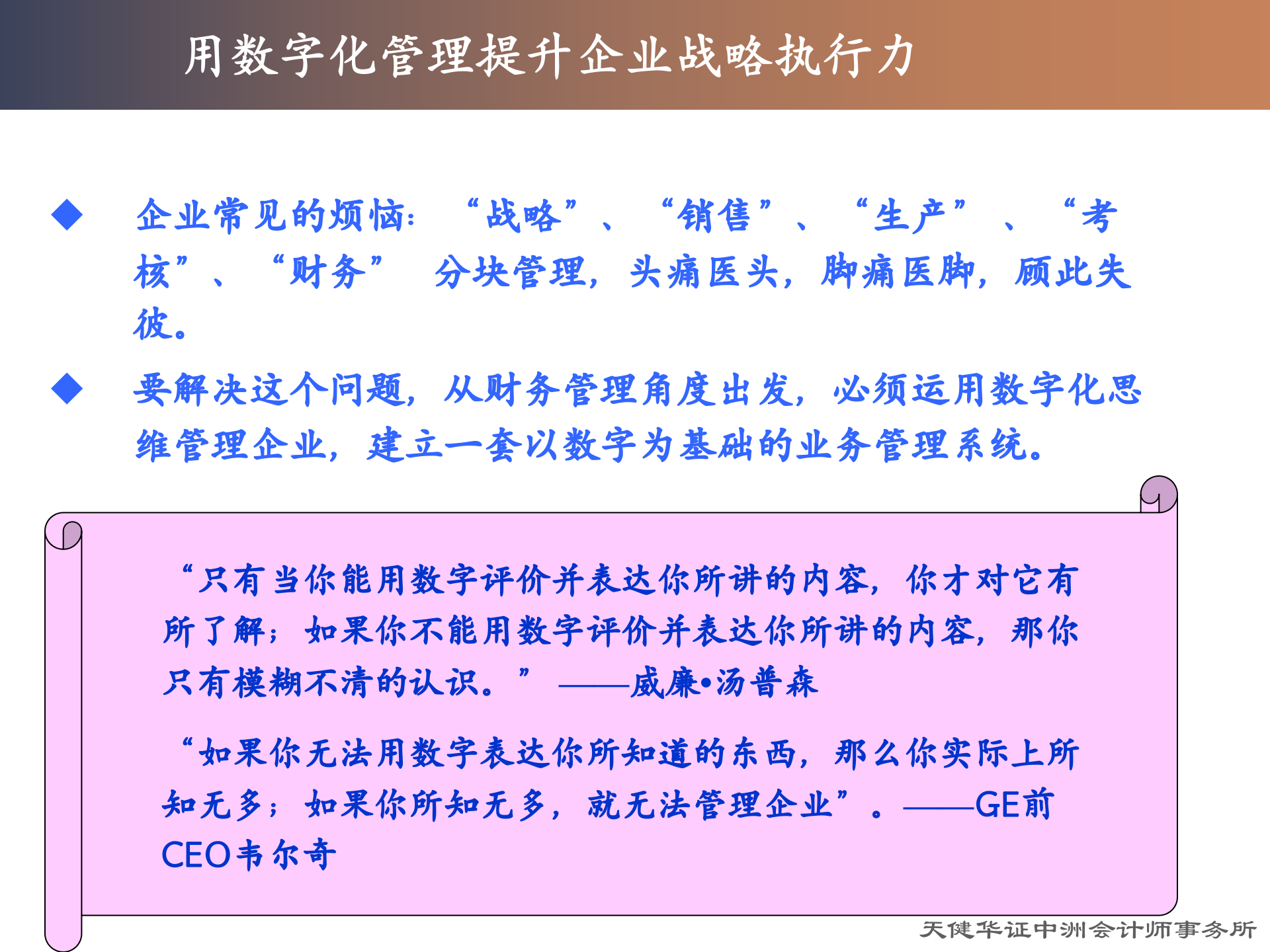 用数字化管理提升企业战略执行力_ITIL之家(www.itilzj.com)_.PPT 第2页