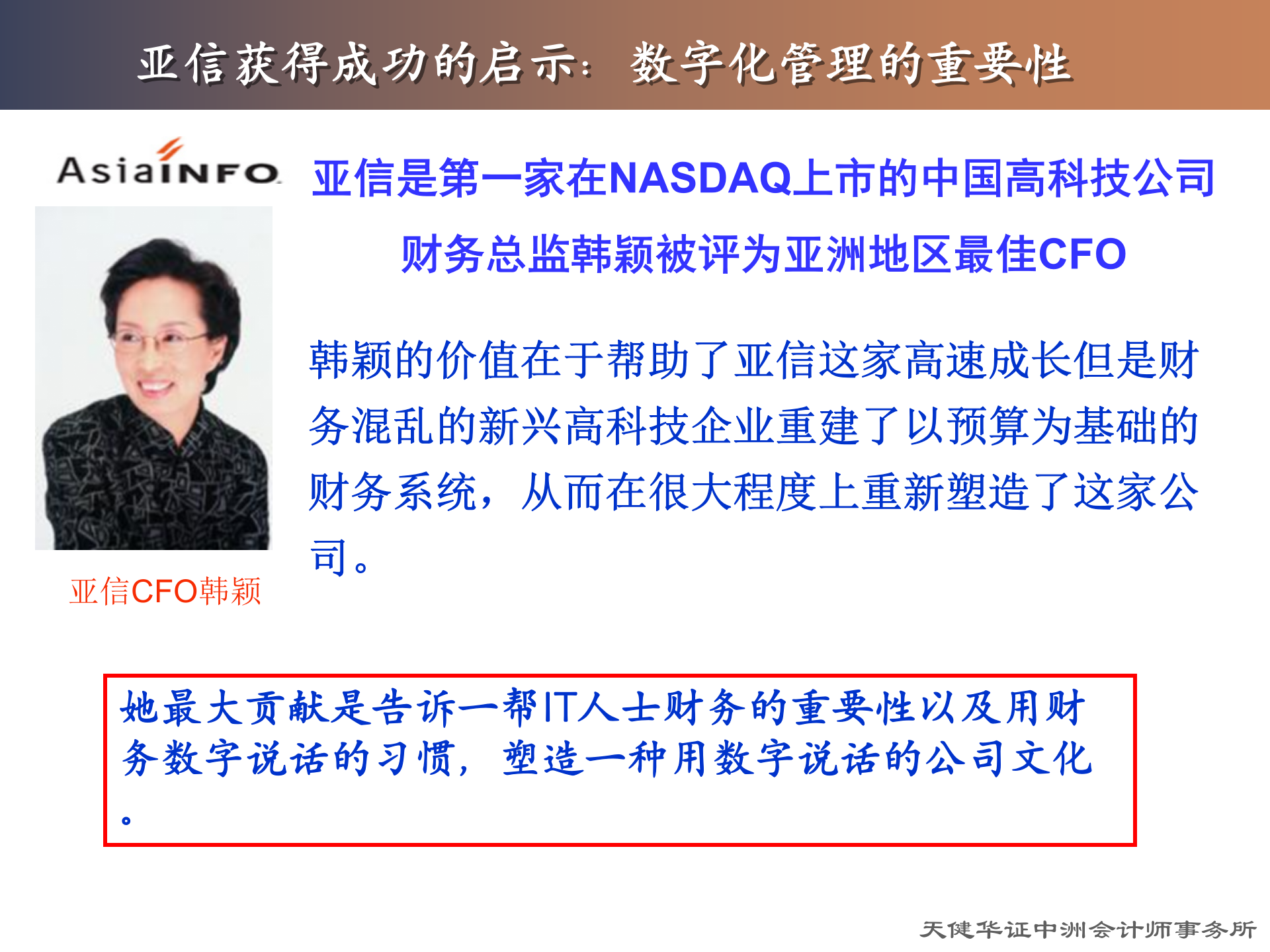 用数字化管理提升企业战略执行力_ITIL之家(www.itilzj.com)_.PPT 第3页