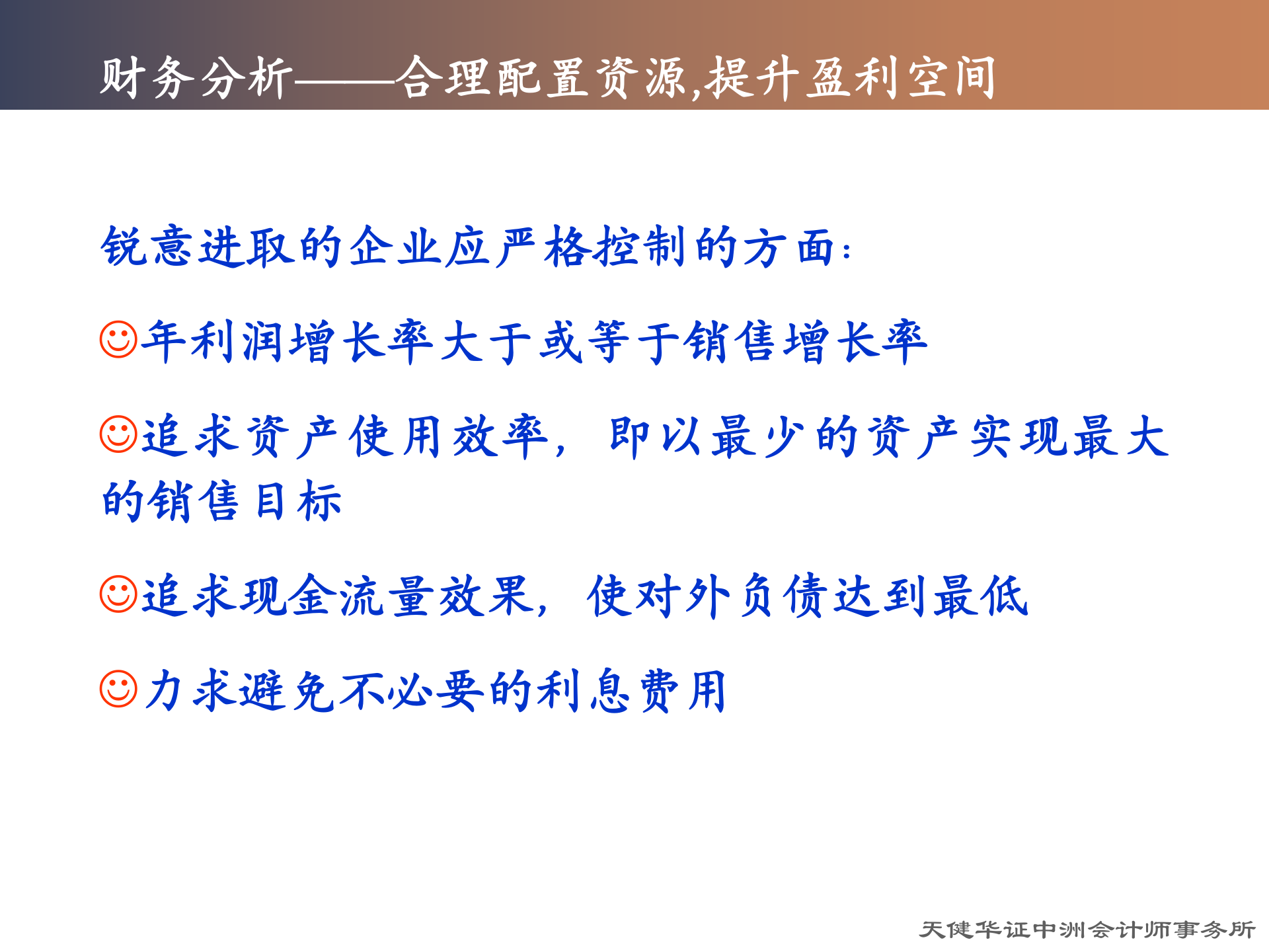 用数字化管理提升企业战略执行力_ITIL之家(www.itilzj.com)_.PPT 第6页