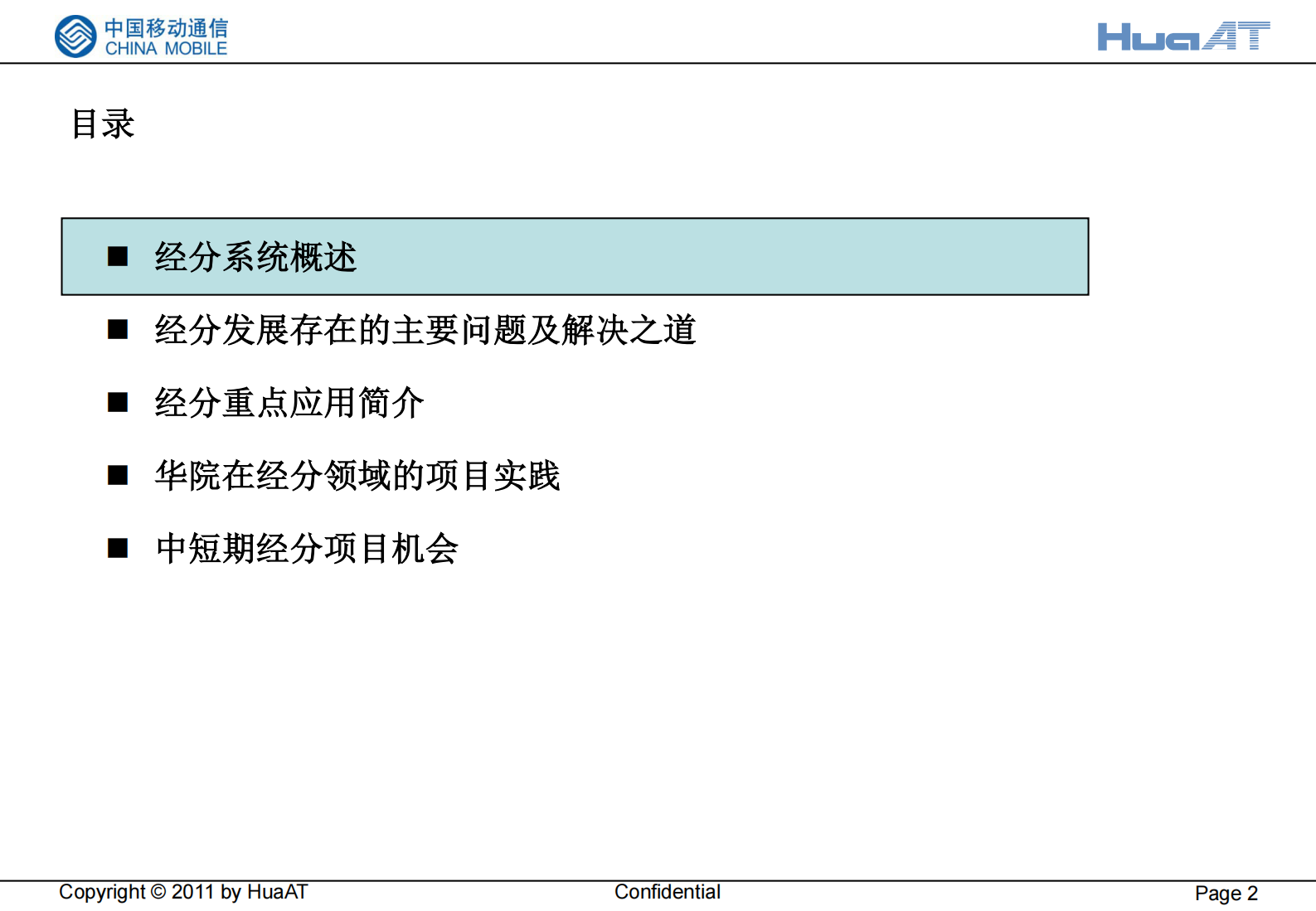 移动经营分析系统和应用介绍_ITIL之家(www.itilzj.com)_.PDF 第2页