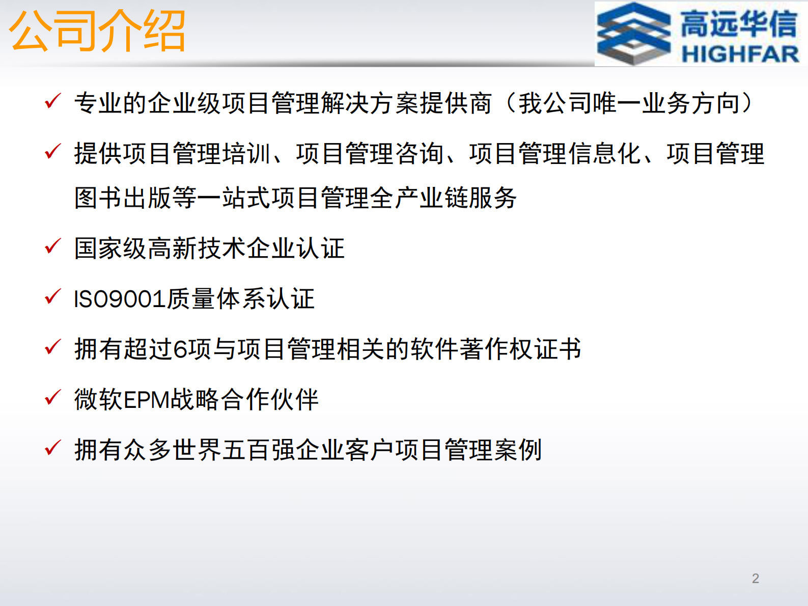 医药新产品研发项目管理方案_ITIL之家(www.itilzj.com)_.PDF 第3页