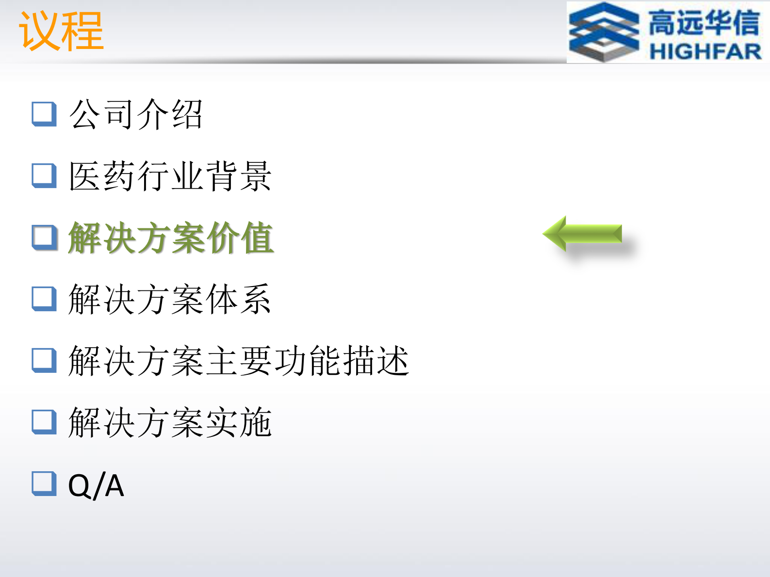 医药新产品研发项目管理方案_ITIL之家(www.itilzj.com)_.PDF 第10页