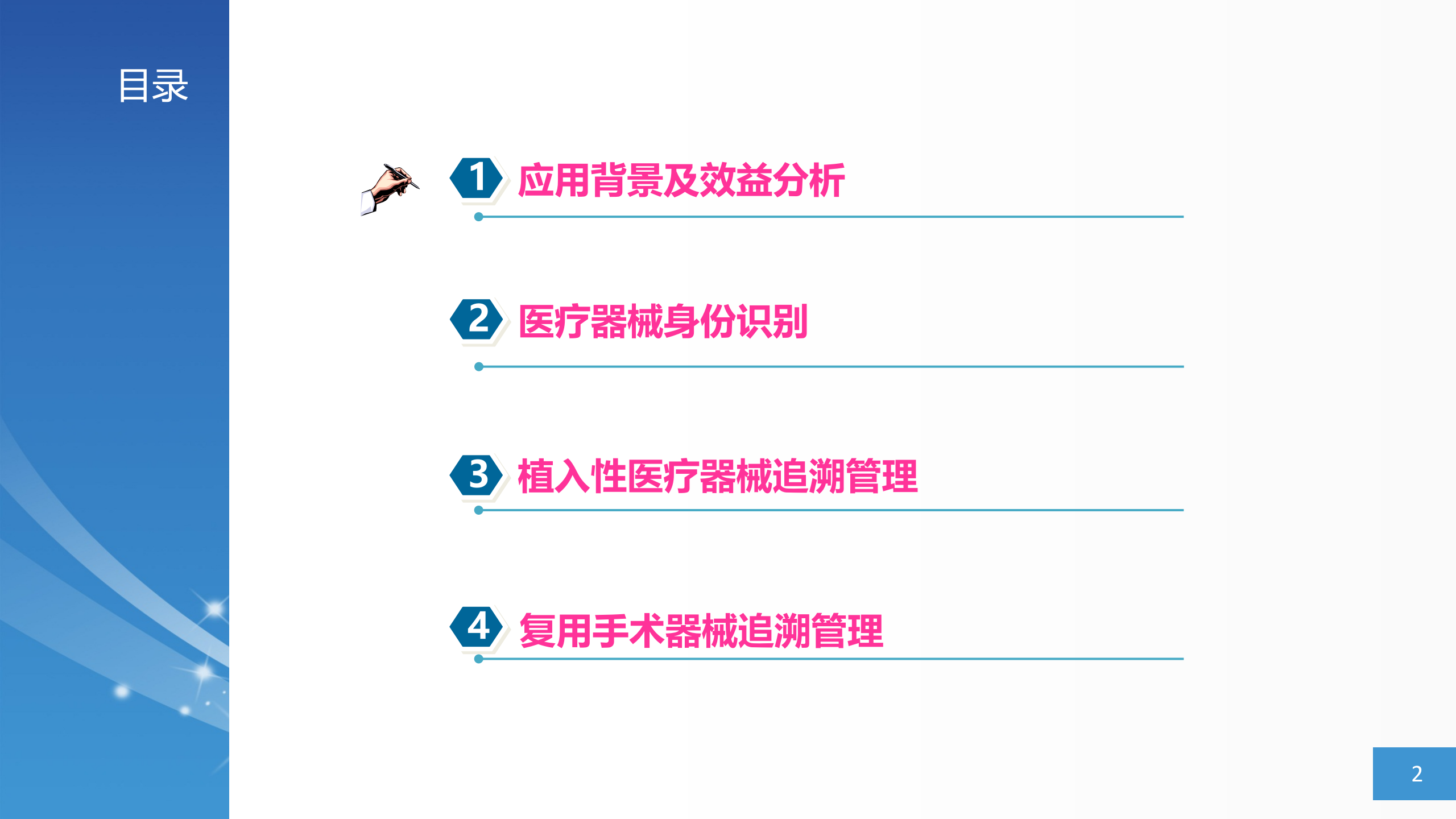 医疗器械追溯系统解决方案_ITIL之家(www.itilzj.com)_.PPTX 第2页