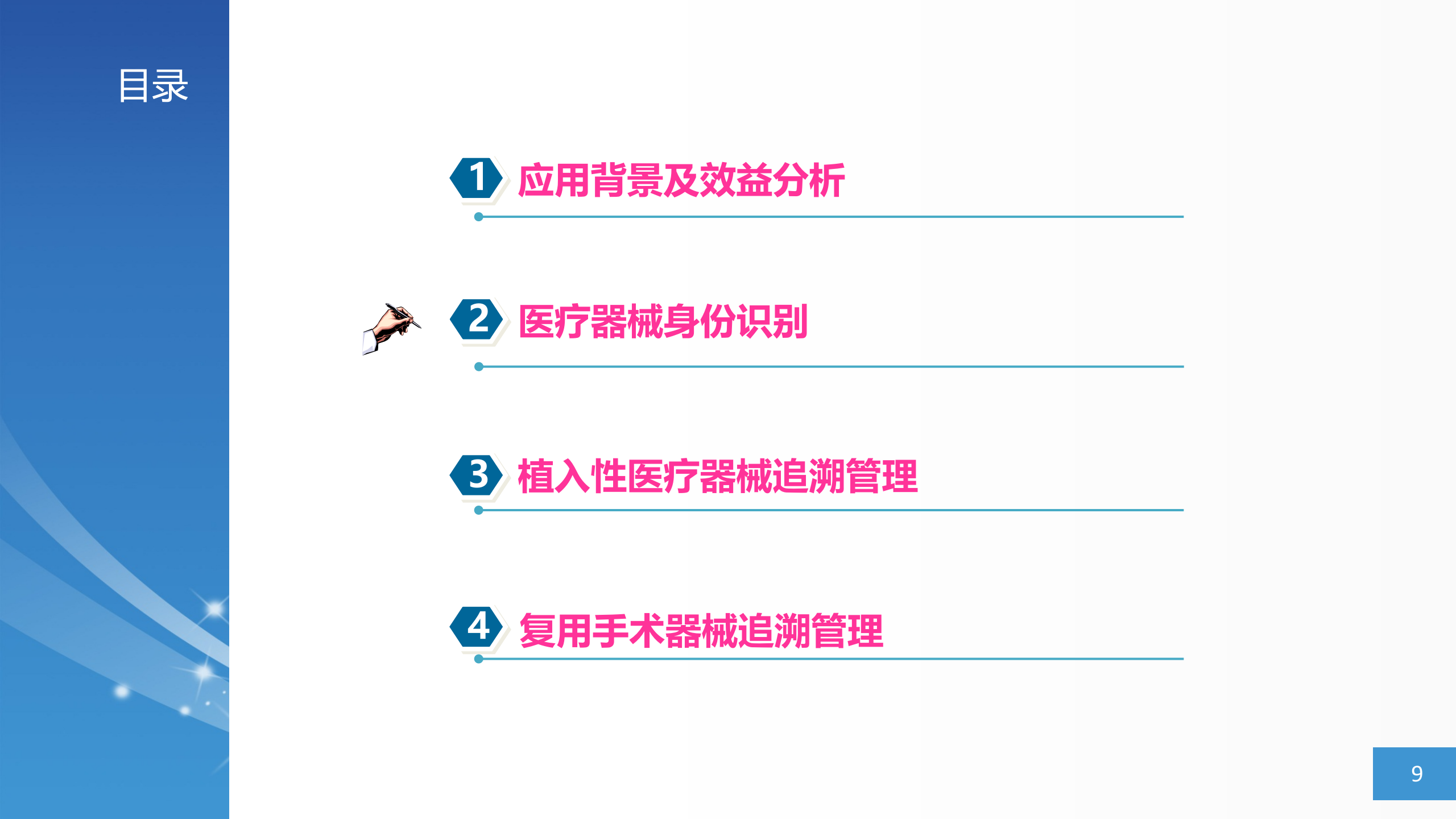 医疗器械追溯系统解决方案_ITIL之家(www.itilzj.com)_.PPTX 第9页