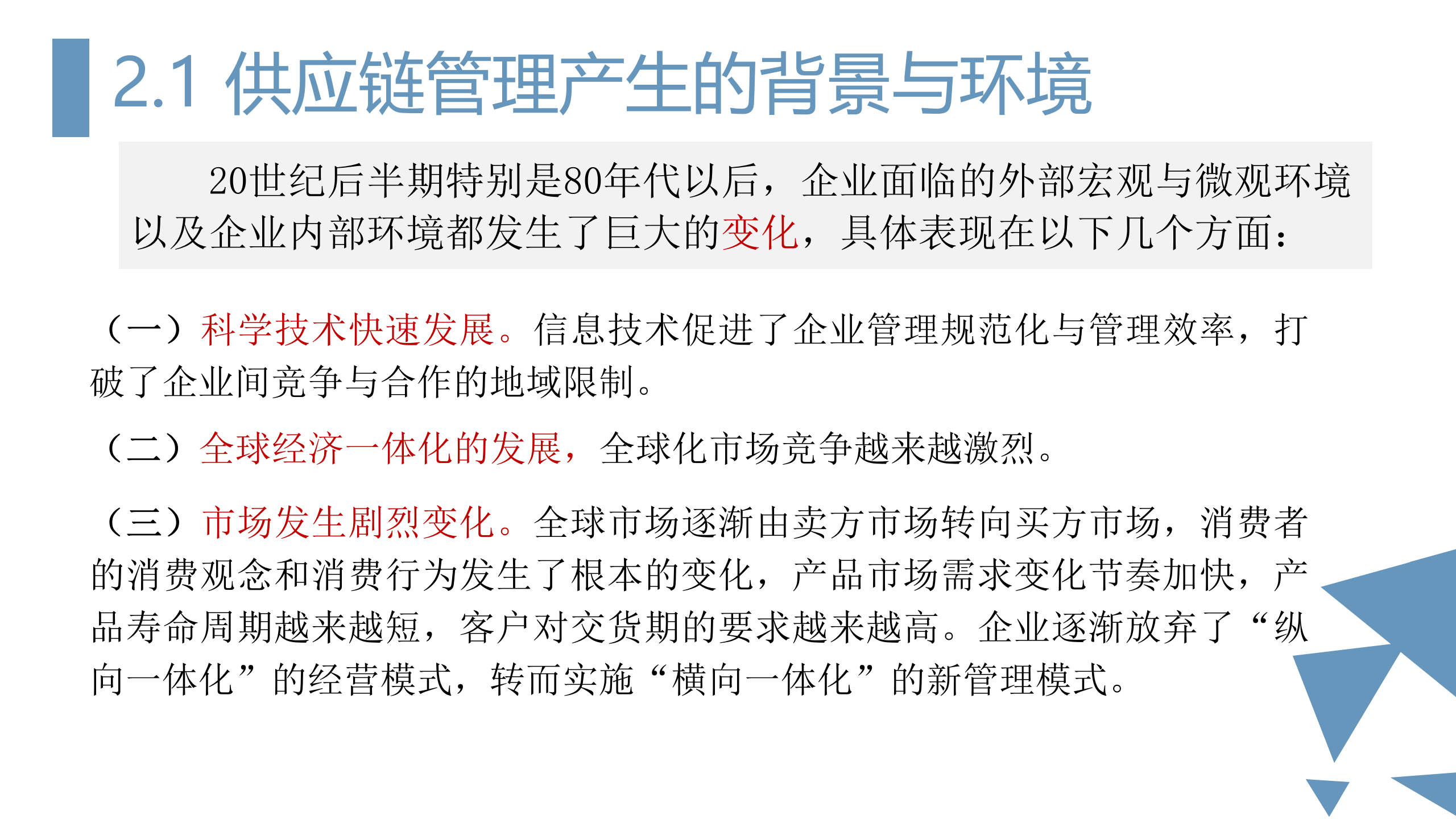 一节课带你认识SCM供应链管理系统_ITIL之家(www.itilzj.com)_.PPTX 第9页