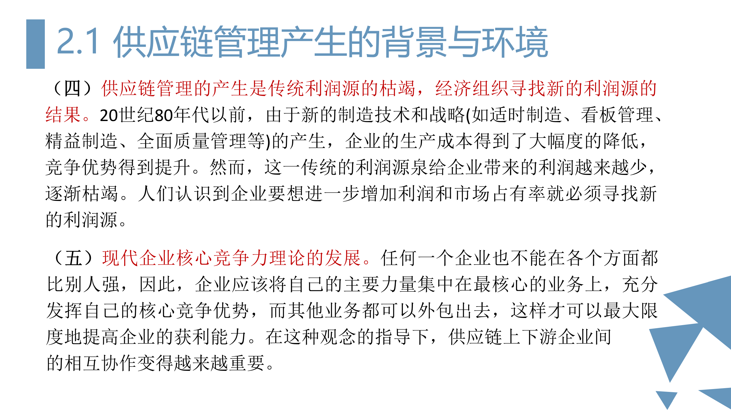 一节课带你认识SCM供应链管理系统_ITIL之家(www.itilzj.com)_.PPTX 第10页