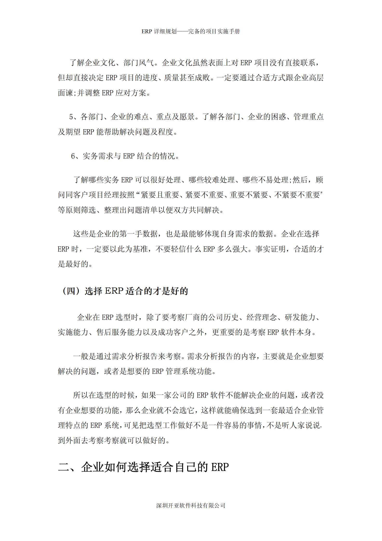 一份完整的ERP实施流程规划_ITIL之家(www.itilzj.com)_.PDF 第4页
