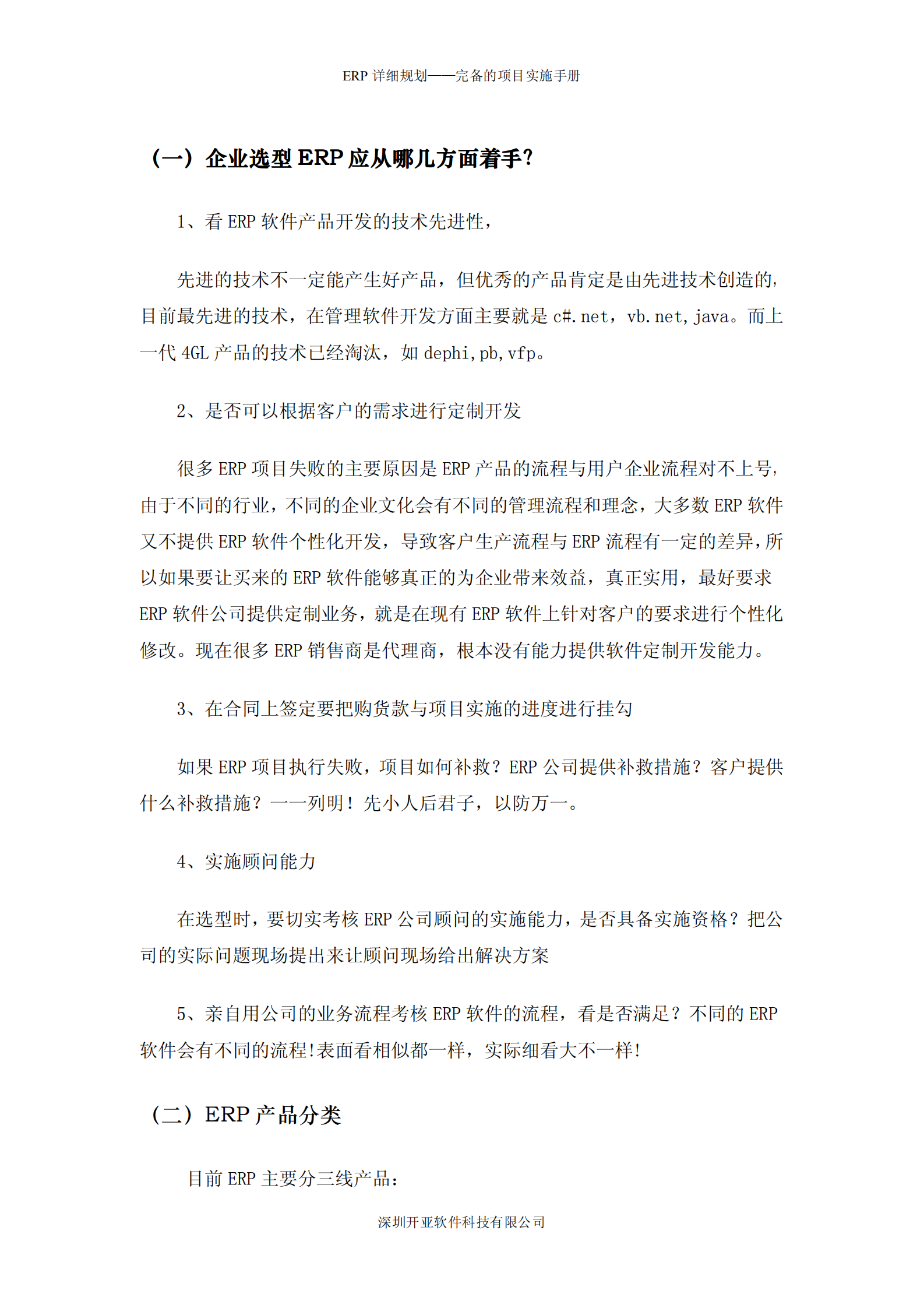 一份完整的ERP实施流程规划_ITIL之家(www.itilzj.com)_.PDF 第5页