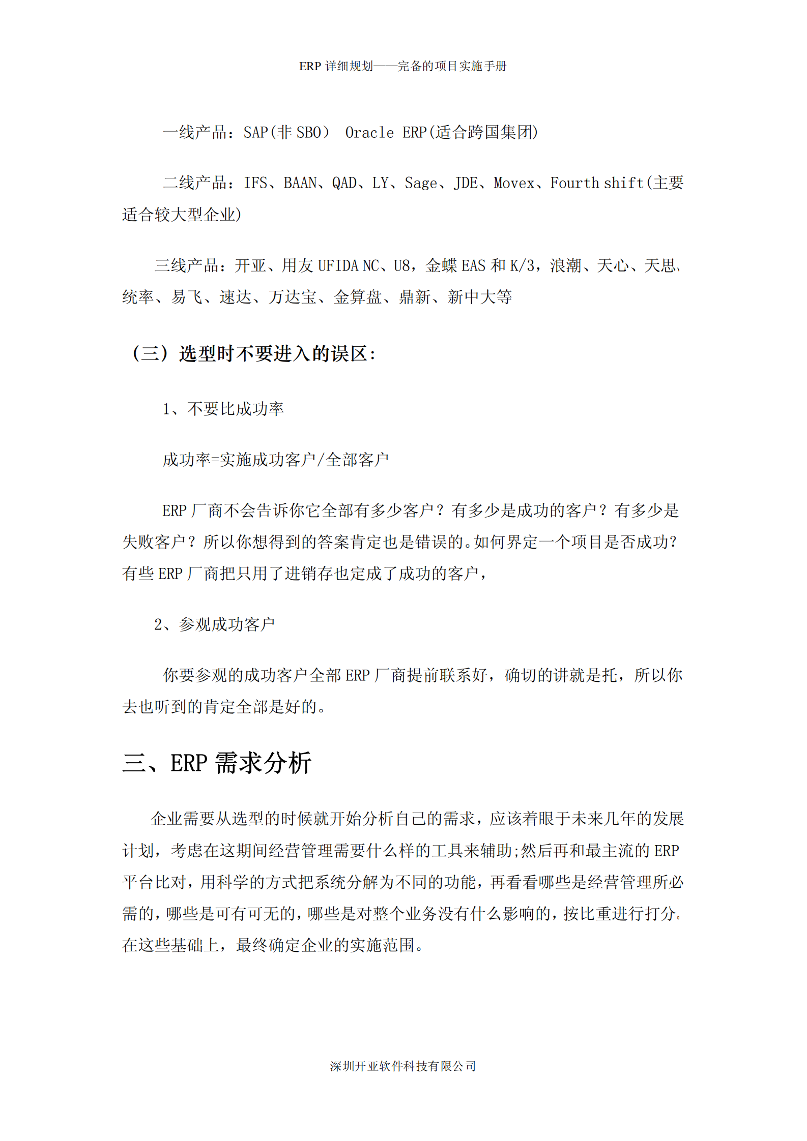 一份完整的ERP实施流程规划_ITIL之家(www.itilzj.com)_.PDF 第6页