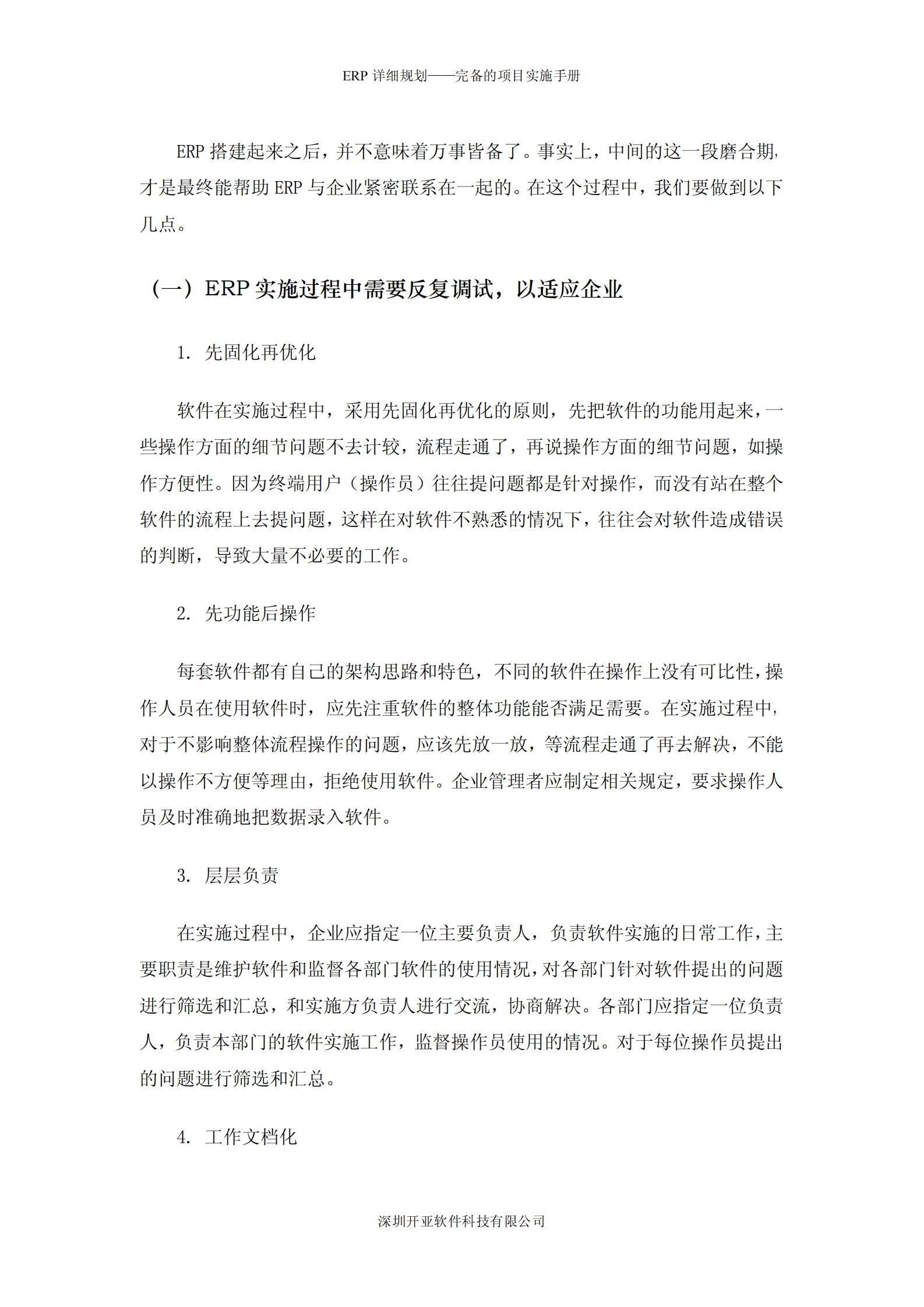 一份完整的ERP实施流程规划_ITIL之家(www.itilzj.com)_.PDF 第10页