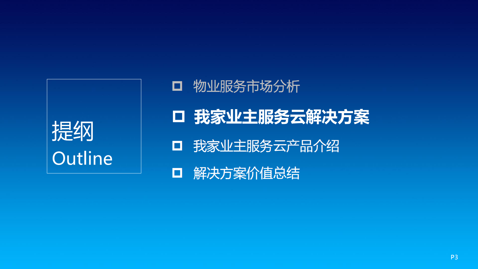 业主服务云解决方案_ITIL之家(www.itilzj.com)_.PDF 第3页