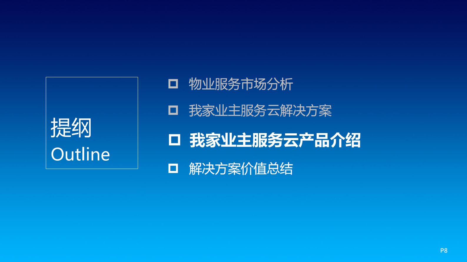 业主服务云解决方案_ITIL之家(www.itilzj.com)_.PDF 第8页