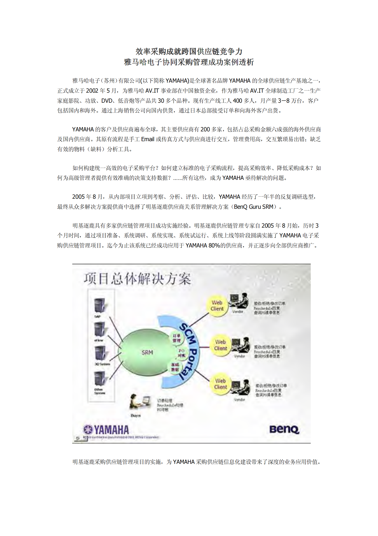 雅马哈电子协同采供管理成功案例_ITIL之家(www.itilzj.com)_.PDF 第1页