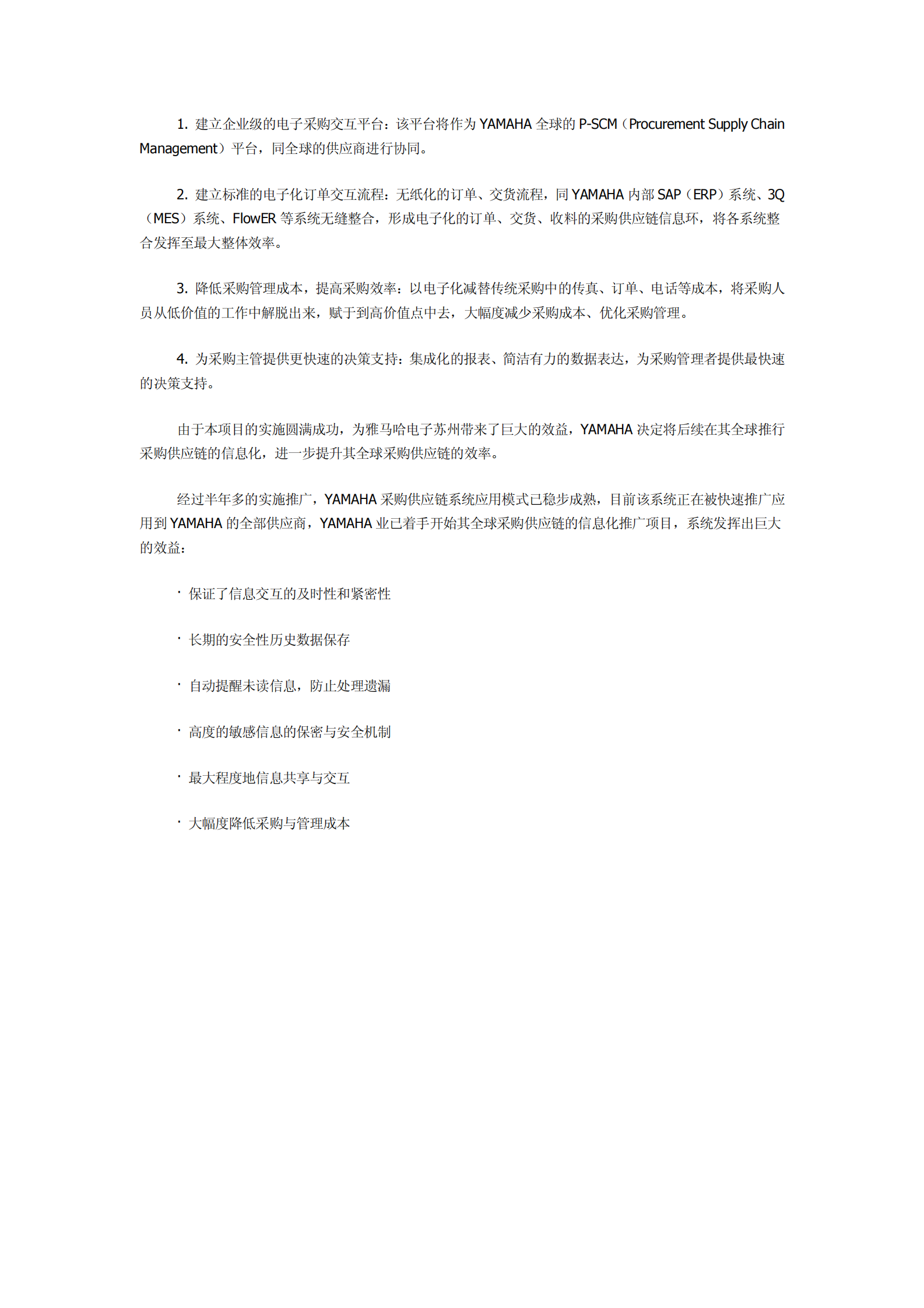 雅马哈电子协同采供管理成功案例_ITIL之家(www.itilzj.com)_.PDF 第2页