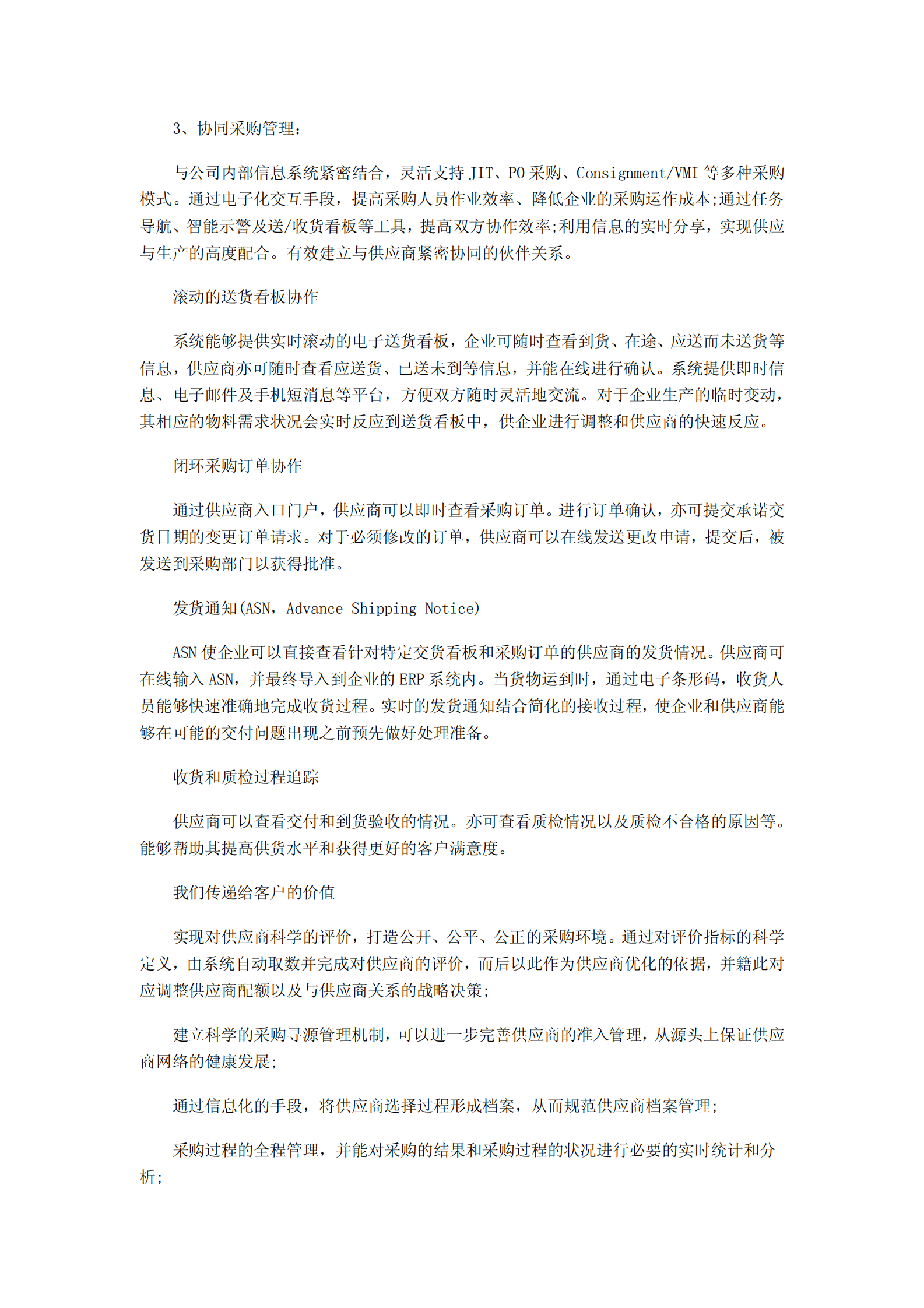 徐工集团供应链成功案例_ITIL之家(www.itilzj.com)_.PDF 第3页