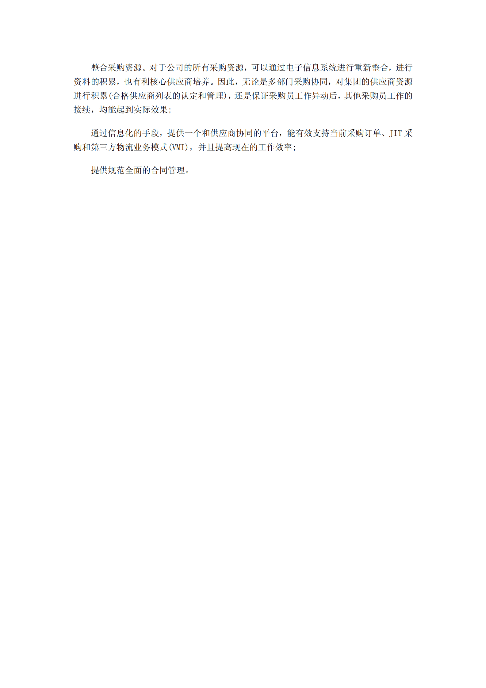 徐工集团供应链成功案例_ITIL之家(www.itilzj.com)_.PDF 第4页