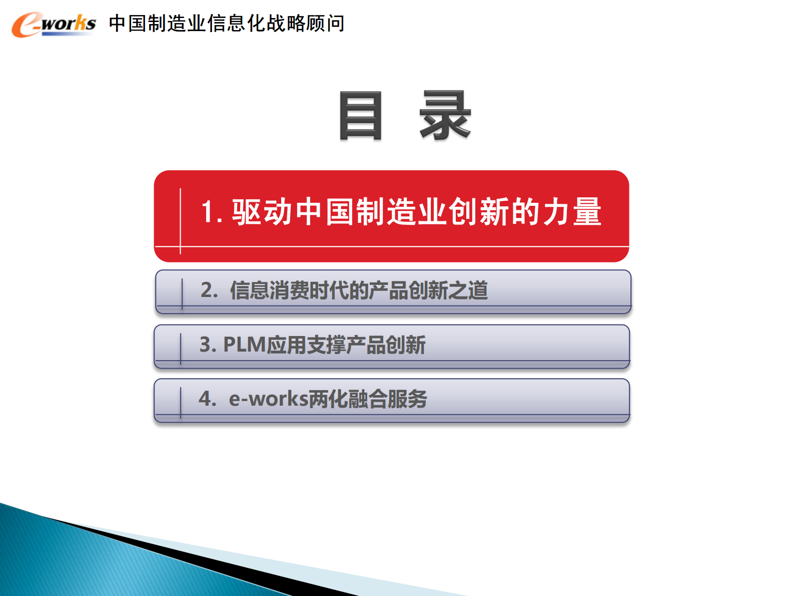 信息消费时代的产品创新之道_ITIL之家(www.itilzj.com)_.PDF 第2页