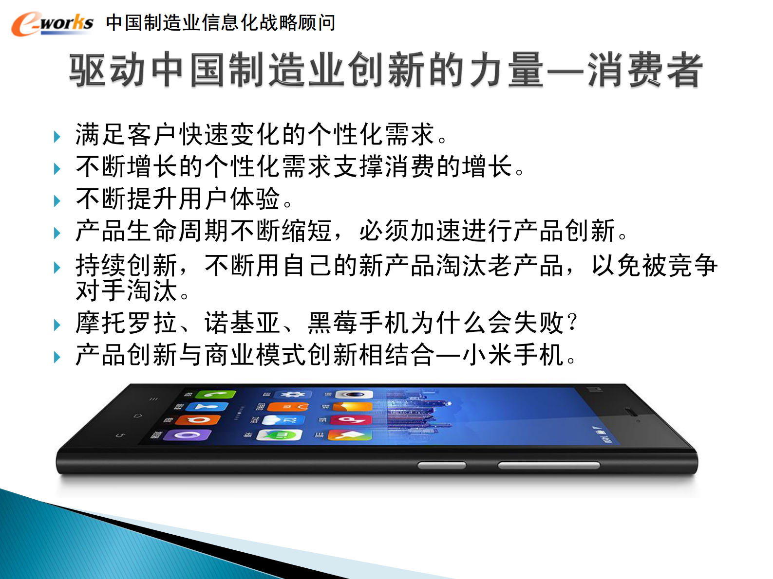 信息消费时代的产品创新之道_ITIL之家(www.itilzj.com)_.PDF 第10页