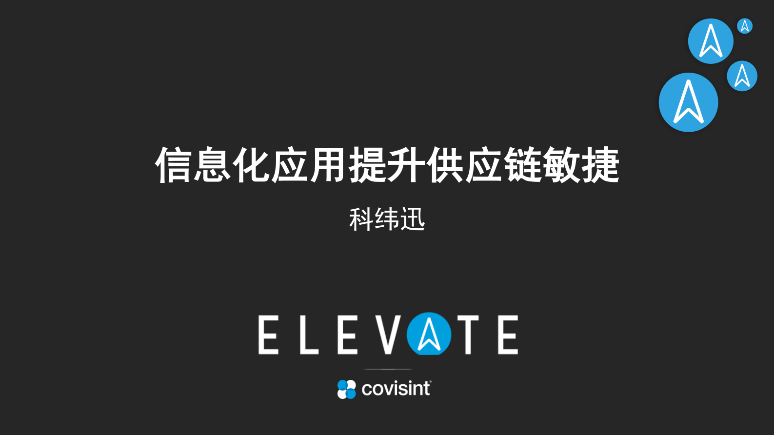 信息化应用提升供应链敏捷_ITIL之家(www.itilzj.com)_.PDF 第1页