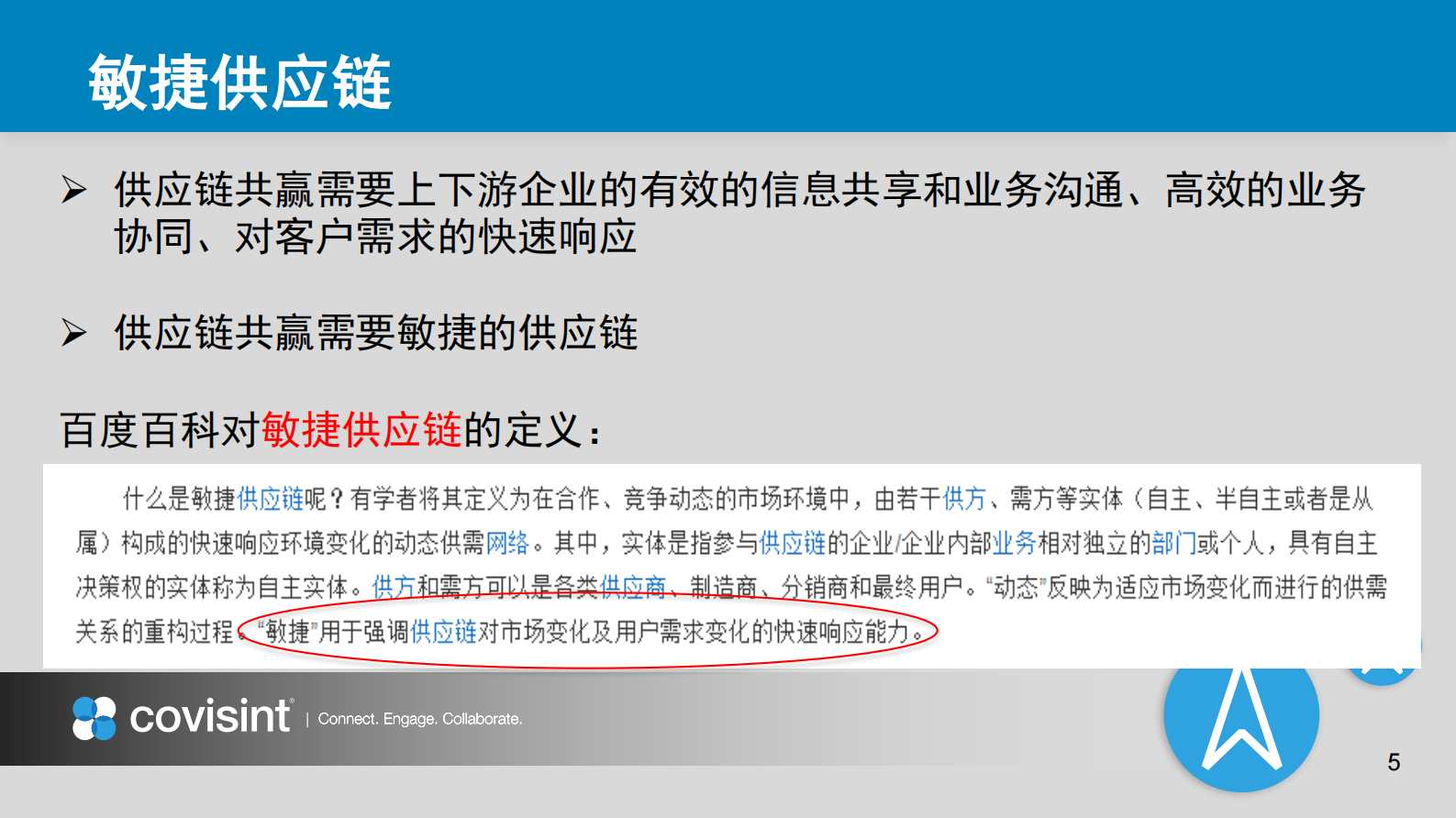 信息化应用提升供应链敏捷_ITIL之家(www.itilzj.com)_.PDF 第5页