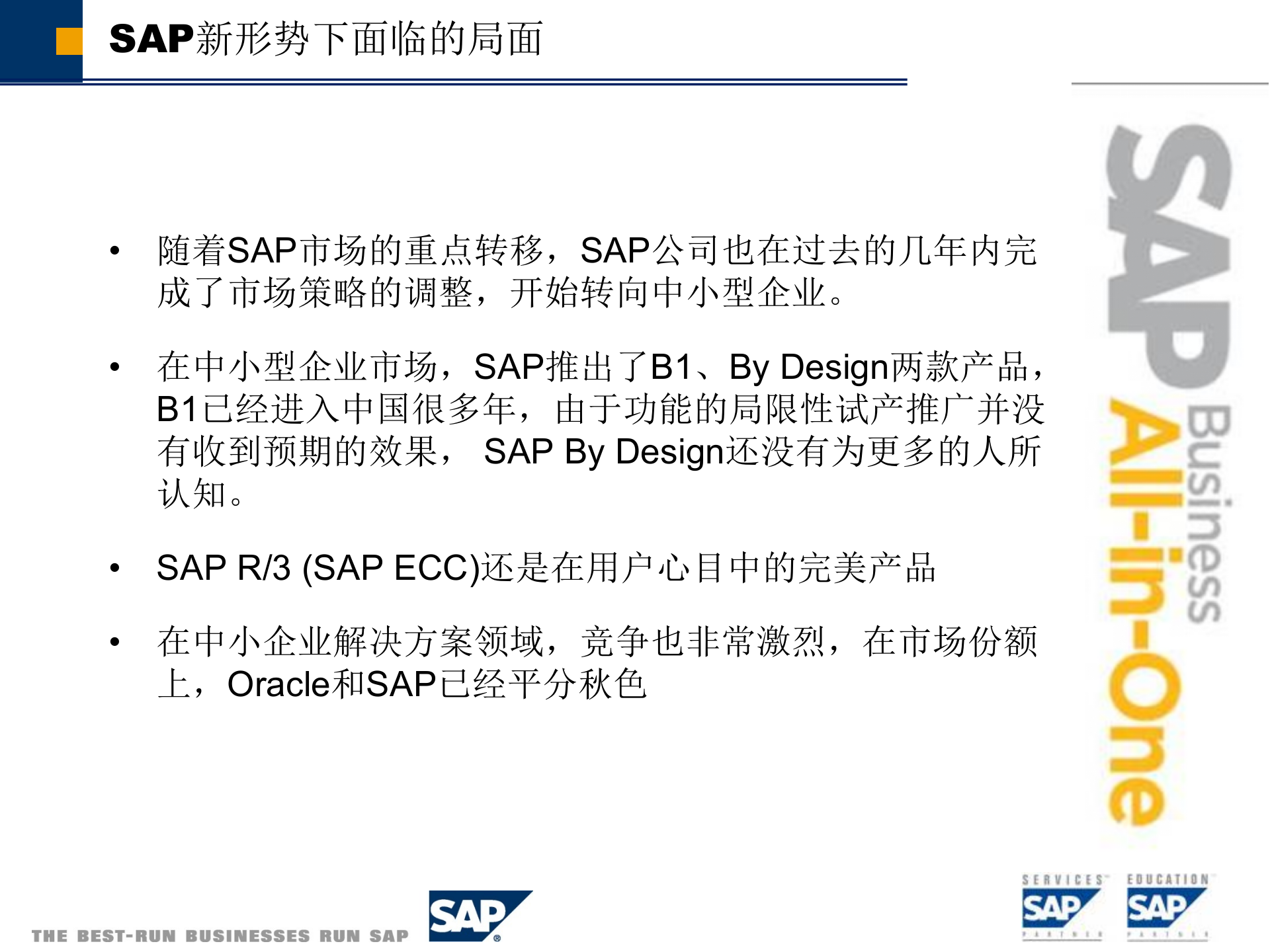 新形势下SAP项目管理初探_ITIL之家(www.itilzj.com)_.PPT 第3页