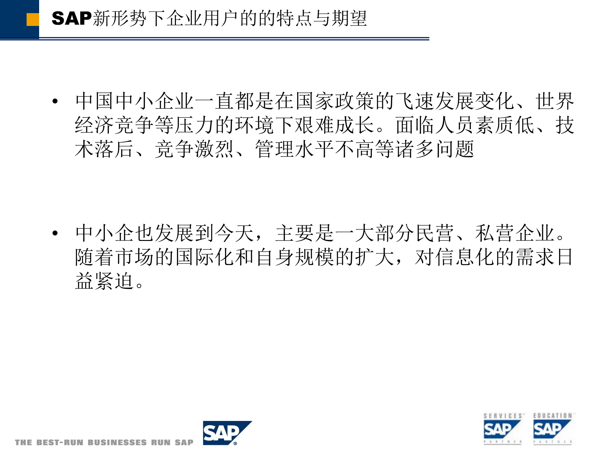 新形势下SAP项目管理初探_ITIL之家(www.itilzj.com)_.PPT 第5页