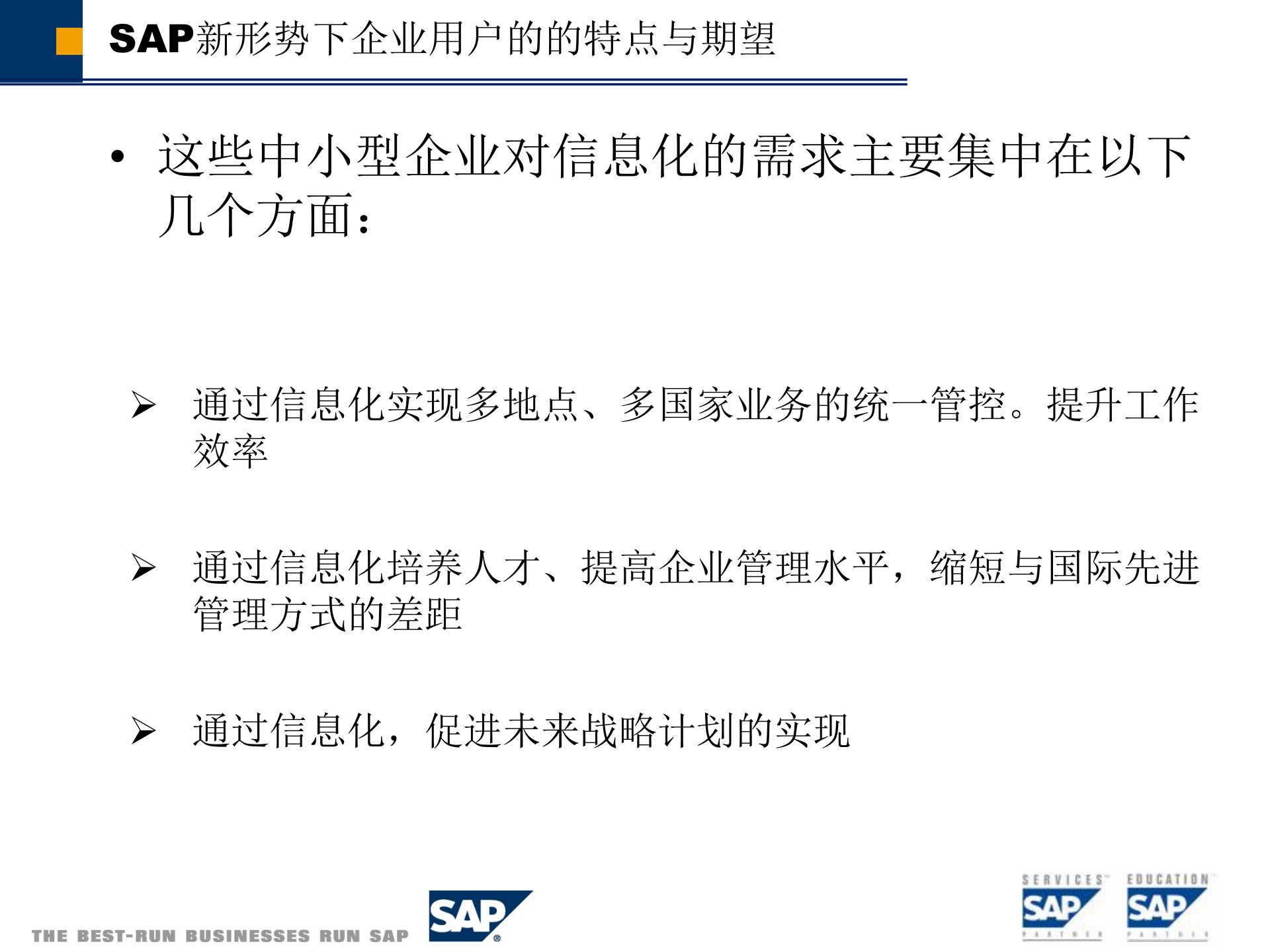 新形势下SAP项目管理初探_ITIL之家(www.itilzj.com)_.PPT 第6页