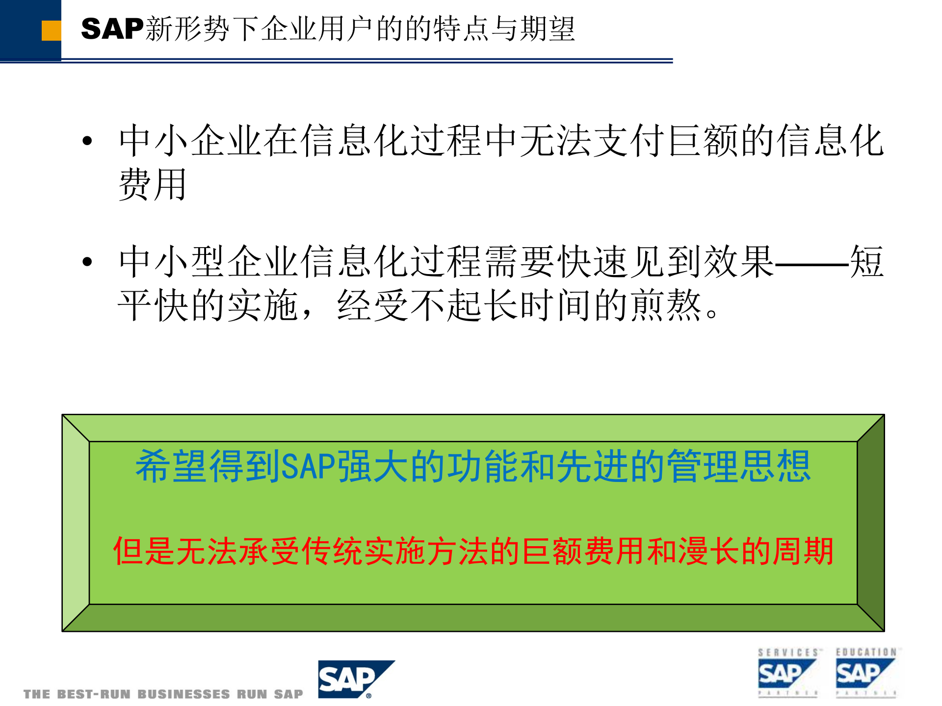 新形势下SAP项目管理初探_ITIL之家(www.itilzj.com)_.PPT 第7页