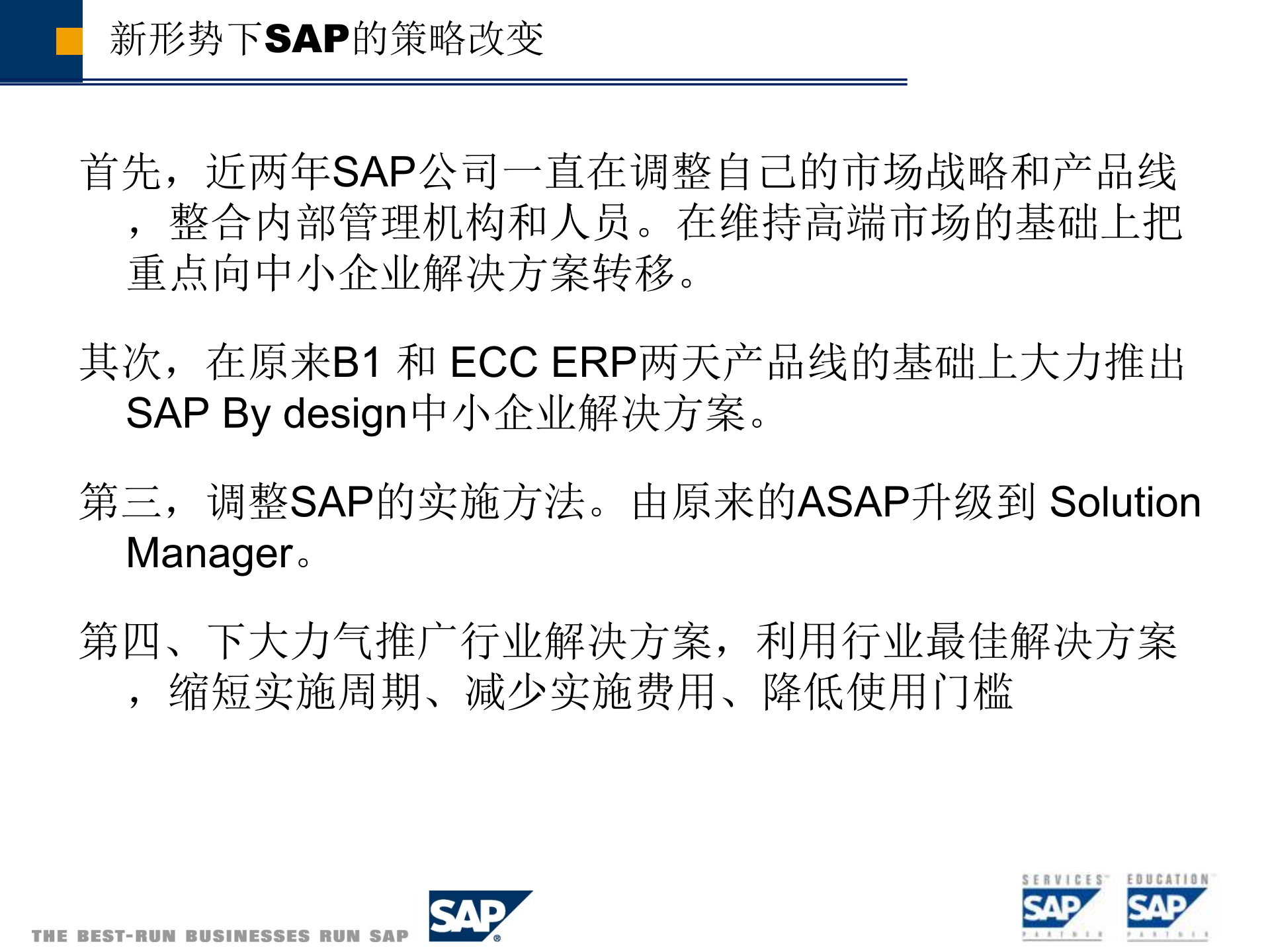 新形势下SAP项目管理初探_ITIL之家(www.itilzj.com)_.PPT 第8页