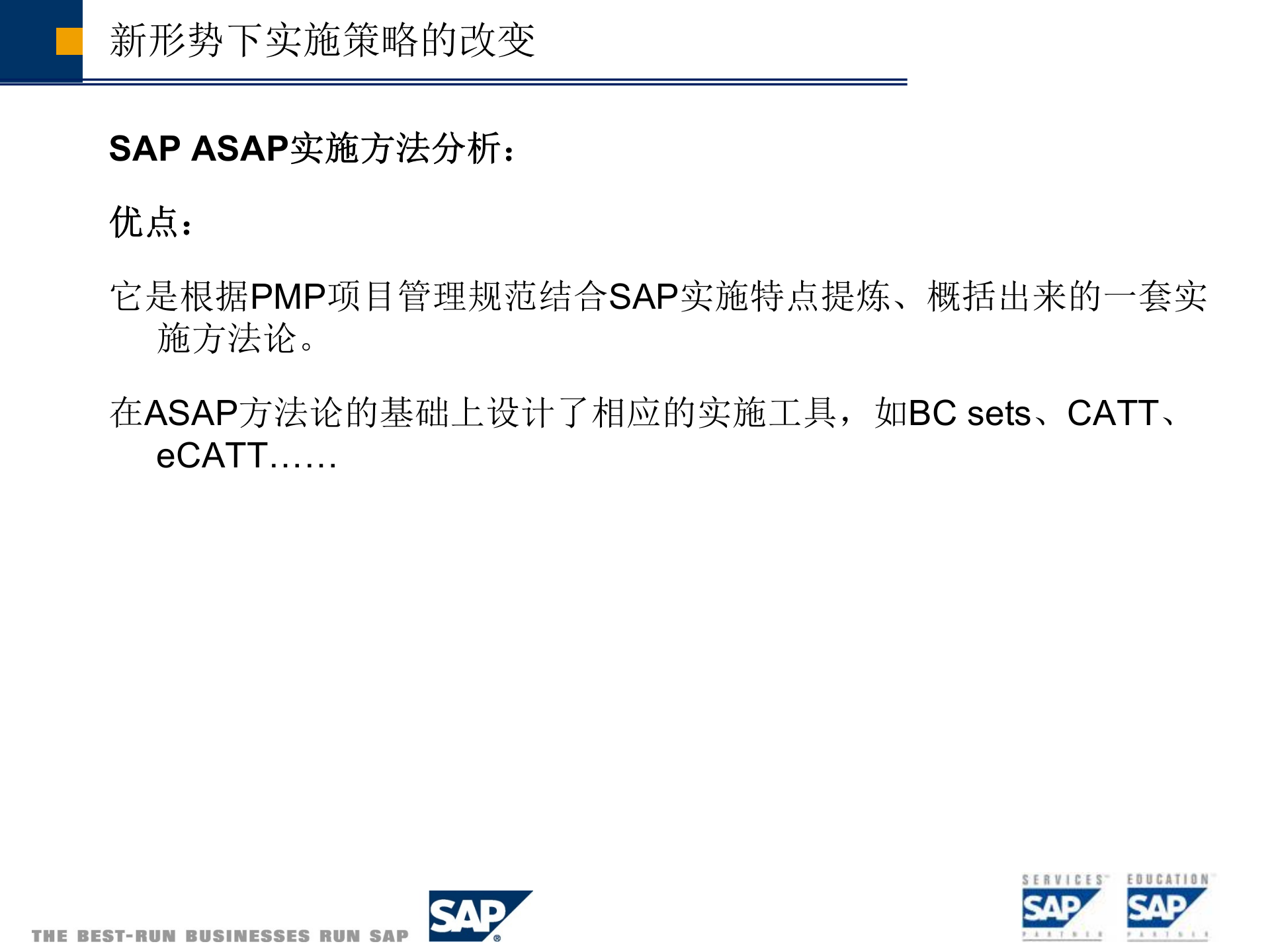 新形势下SAP项目管理初探_ITIL之家(www.itilzj.com)_.PPT 第10页