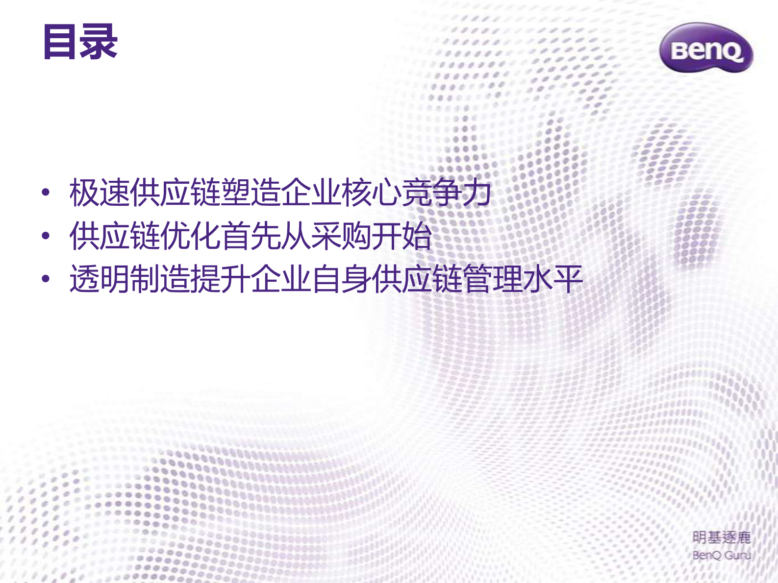 协同采贩+卓越制造+打造企业极速供应链_ITIL之家(www.itilzj.com)_.PDF 第2页