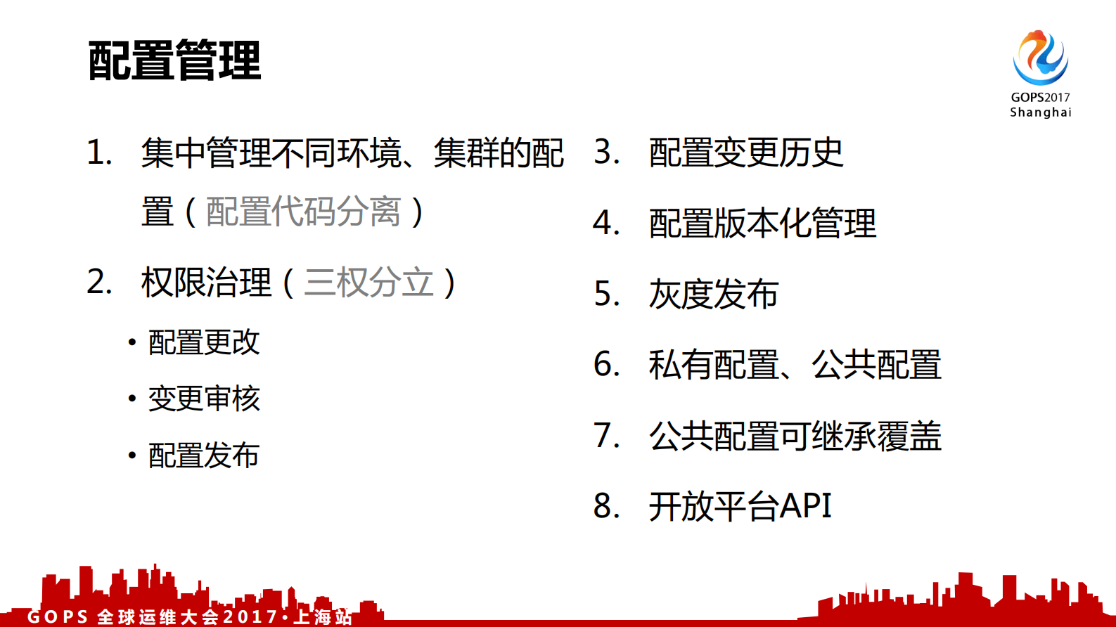 小小配置中心释放大能量_ITIL之家(www.itilzj.com)_.PDF 第8页