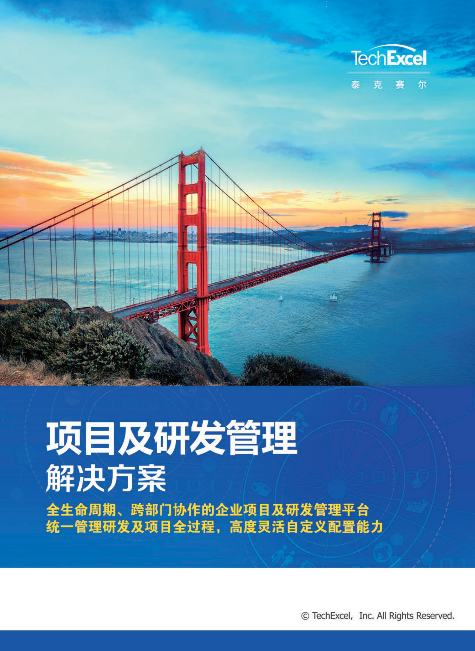 项目及研发管理解决方案_ITIL之家(www.itilzj.com)_.PDF 第1页